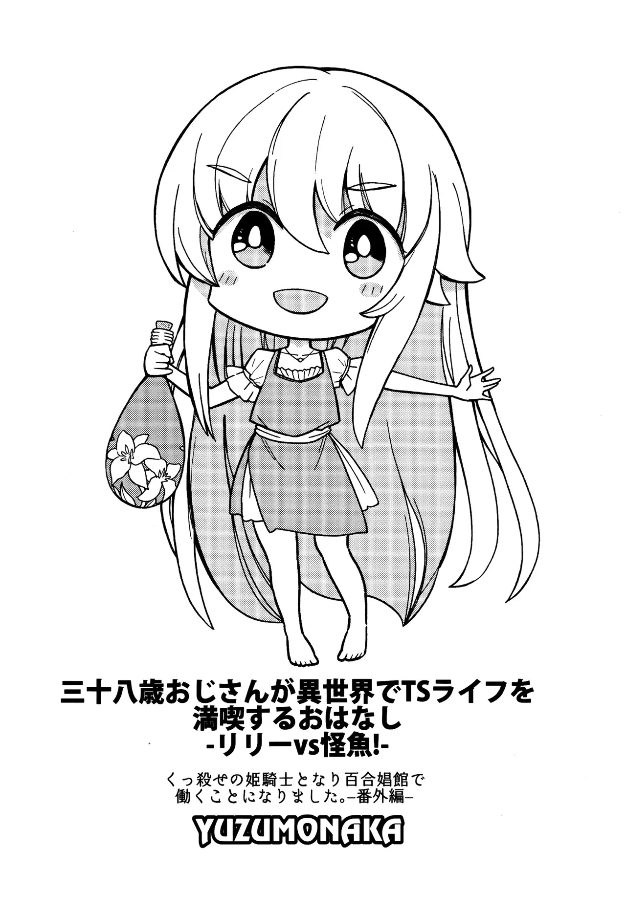 Kukkorose no Himekishi to nari, Yuri Shoukan de Hataraku koto ni Narimashita Ch.1-30 page 579 - slime kissing hentai manga - read online free