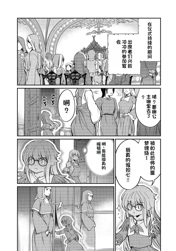 Kukkorose no Himekishi to nari, Yuri Shoukan de Hataraku koto ni Narimashita Ch.1-30 page 594 - slime kissing hentai manga - read online free