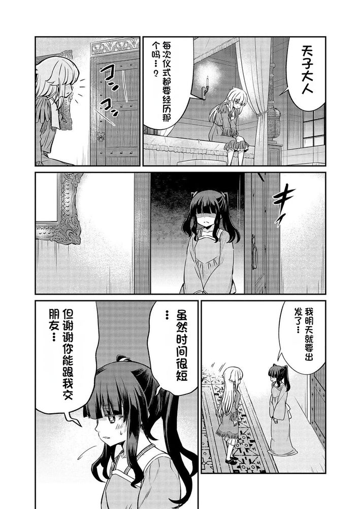 Kukkorose no Himekishi to nari, Yuri Shoukan de Hataraku koto ni Narimashita Ch.1-30 page 598 - slime kissing hentai manga - read online free