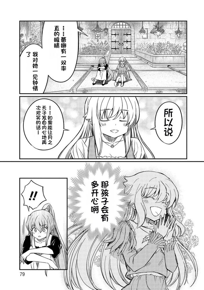 Kukkorose no Himekishi to nari, Yuri Shoukan de Hataraku koto ni Narimashita Ch.1-30 page 614 - slime kissing hentai manga - read online free