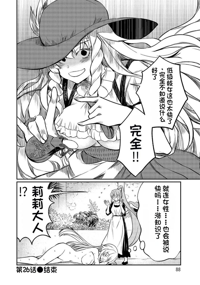 Kukkorose no Himekishi to nari, Yuri Shoukan de Hataraku koto ni Narimashita Ch.1-30 page 623 - slime kissing hentai manga - read online free