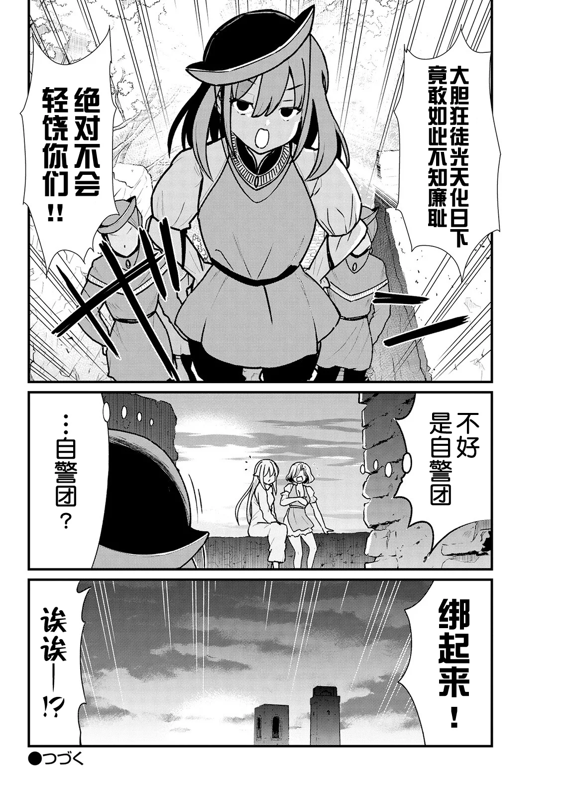 Kukkorose no Himekishi to nari, Yuri Shoukan de Hataraku koto ni Narimashita Ch.1-30 page 66 - blindfold rough translation hentai manga - read online free