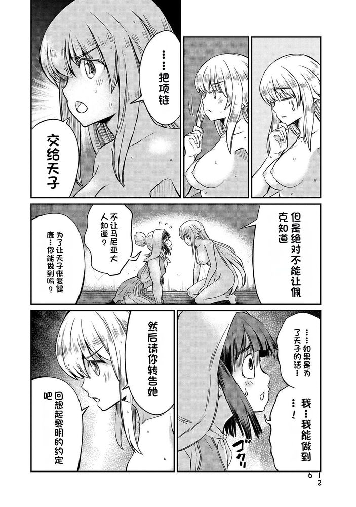 Kukkorose no Himekishi to nari, Yuri Shoukan de Hataraku koto ni Narimashita Ch.1-30 page 661 - slime kissing hentai manga - read online free