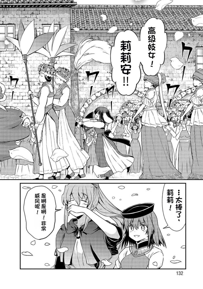 Kukkorose no Himekishi to nari, Yuri Shoukan de Hataraku koto ni Narimashita Ch.1-30 page 667 - slime kissing hentai manga - read online free