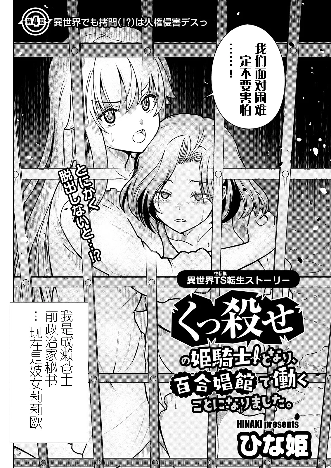 Kukkorose no Himekishi to nari, Yuri Shoukan de Hataraku koto ni Narimashita Ch.1-30 page 69 - blindfold rough translation hentai manga - read online free