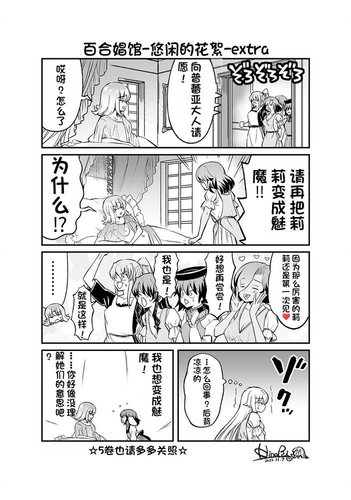 Kukkorose no Himekishi to nari, Yuri Shoukan de Hataraku koto ni Narimashita Ch.1-30 page 697 - slime kissing hentai manga - read online free