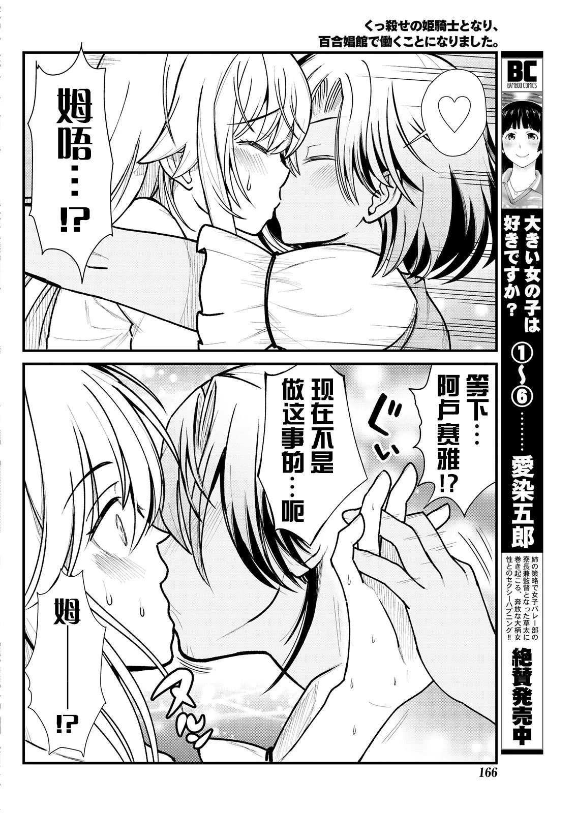 Kukkorose no Himekishi to nari, Yuri Shoukan de Hataraku koto ni Narimashita Ch.1-30 page 71 - blindfold rough translation hentai manga - read online free