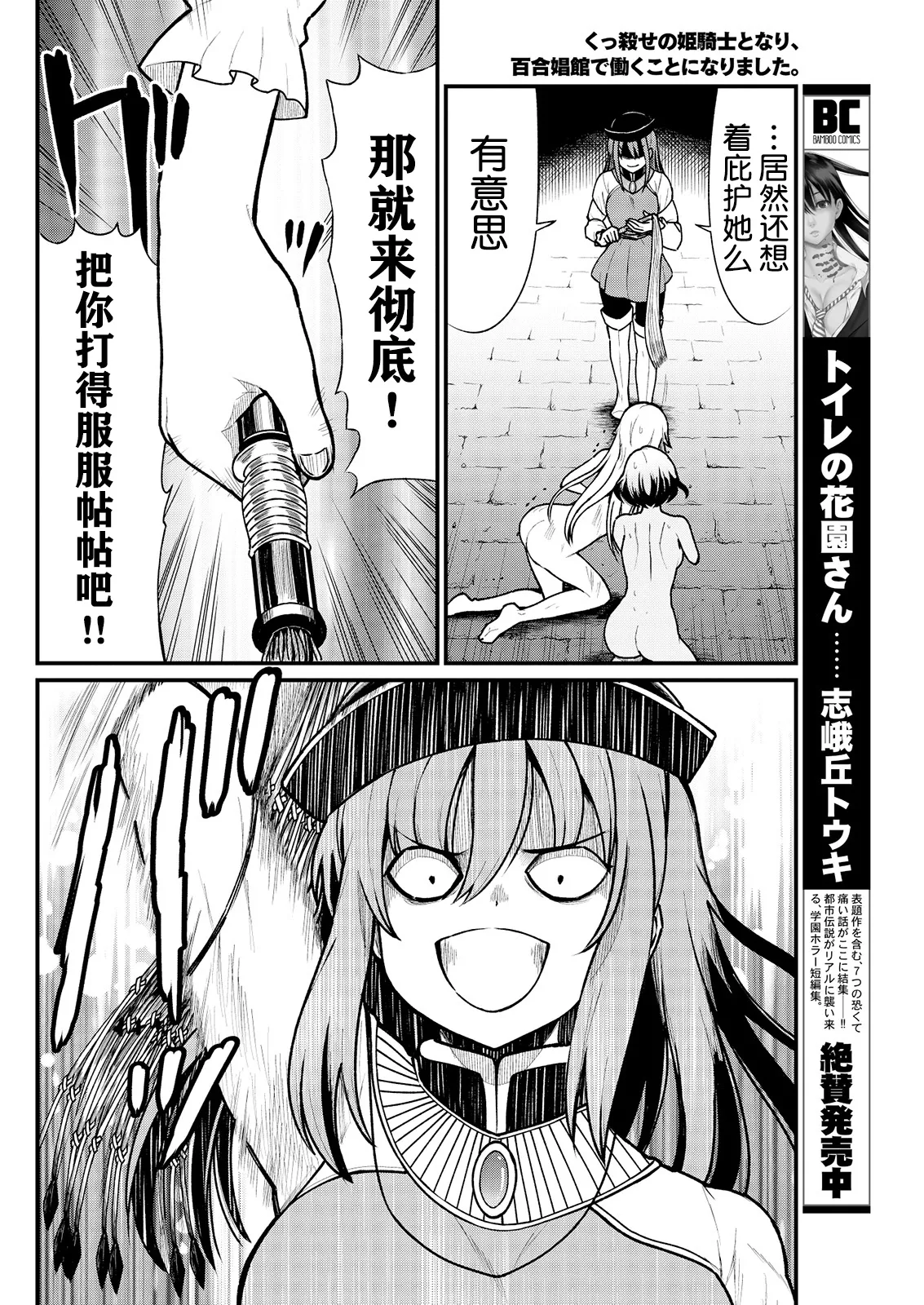 Kukkorose no Himekishi to nari, Yuri Shoukan de Hataraku koto ni Narimashita Ch.1-30 page 81 - blindfold rough translation hentai manga - read online free