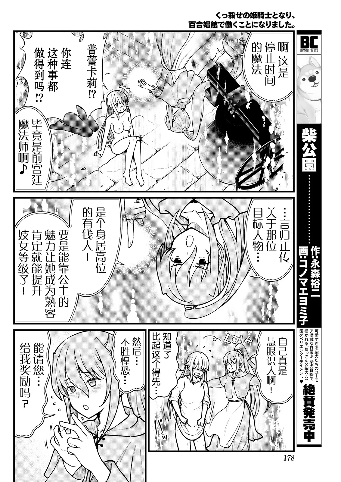 Kukkorose no Himekishi to nari, Yuri Shoukan de Hataraku koto ni Narimashita Ch.1-30 page 83 - blindfold rough translation hentai manga - read online free