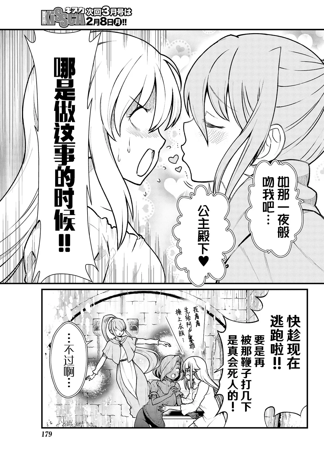 Kukkorose no Himekishi to nari, Yuri Shoukan de Hataraku koto ni Narimashita Ch.1-30 page 84 - blindfold rough translation hentai manga - read online free