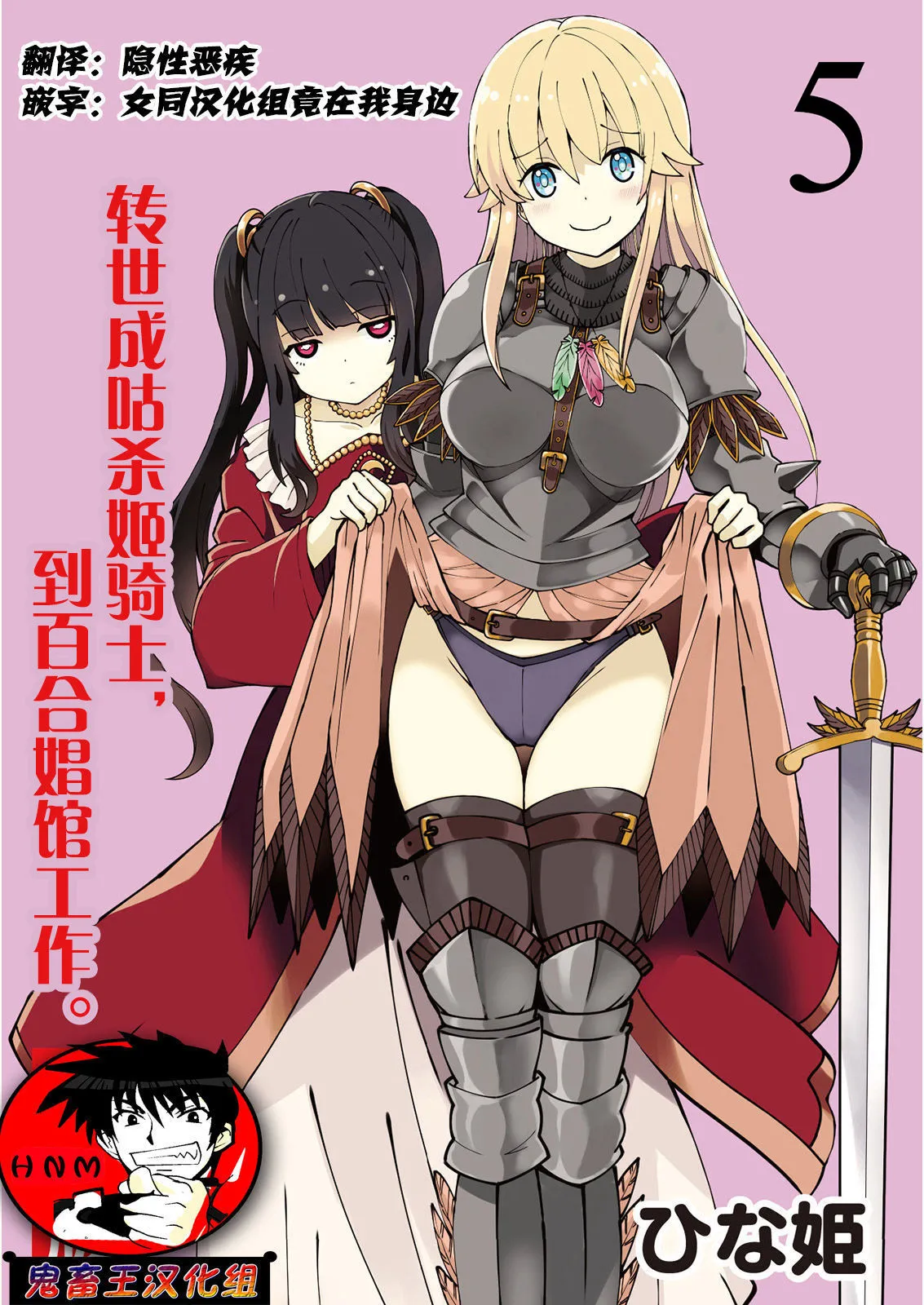 Kukkorose no Himekishi to nari, Yuri Shoukan de Hataraku koto ni Narimashita Ch.1-30 page 86 - blindfold rough translation hentai manga - read online free