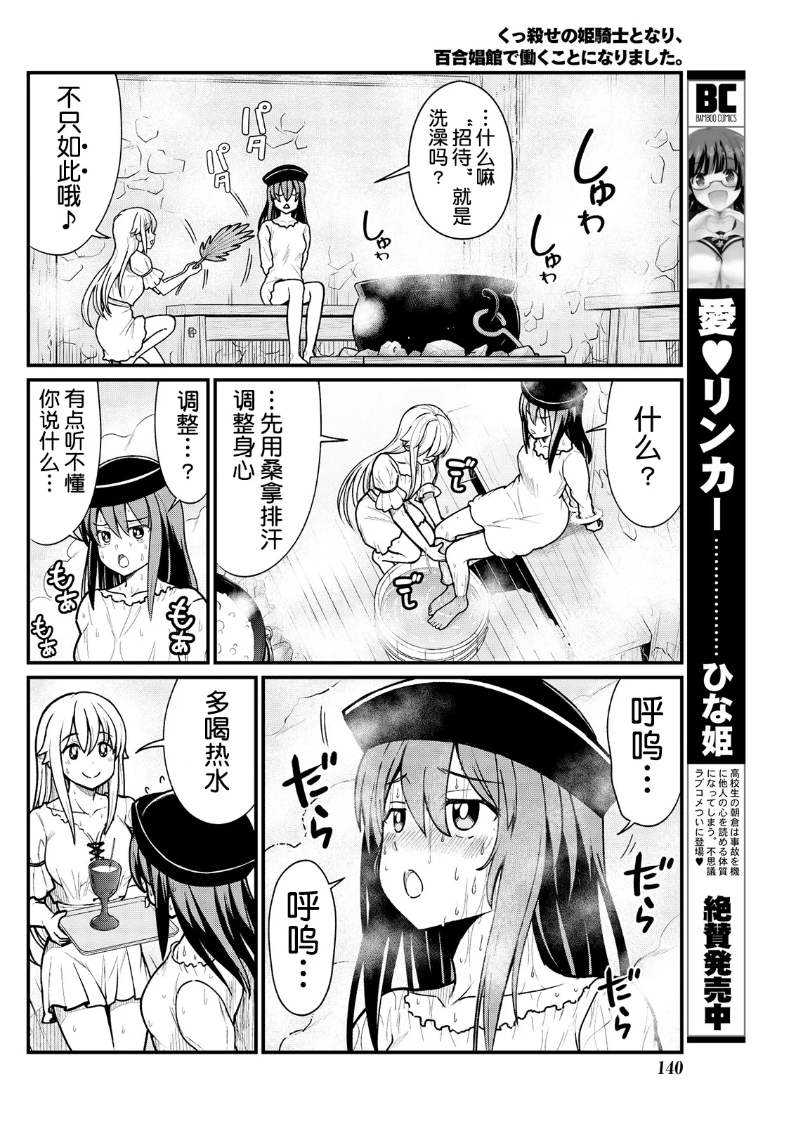 Kukkorose no Himekishi to nari, Yuri Shoukan de Hataraku koto ni Narimashita Ch.1-30 page 92 - slime kissing hentai manga - read online free