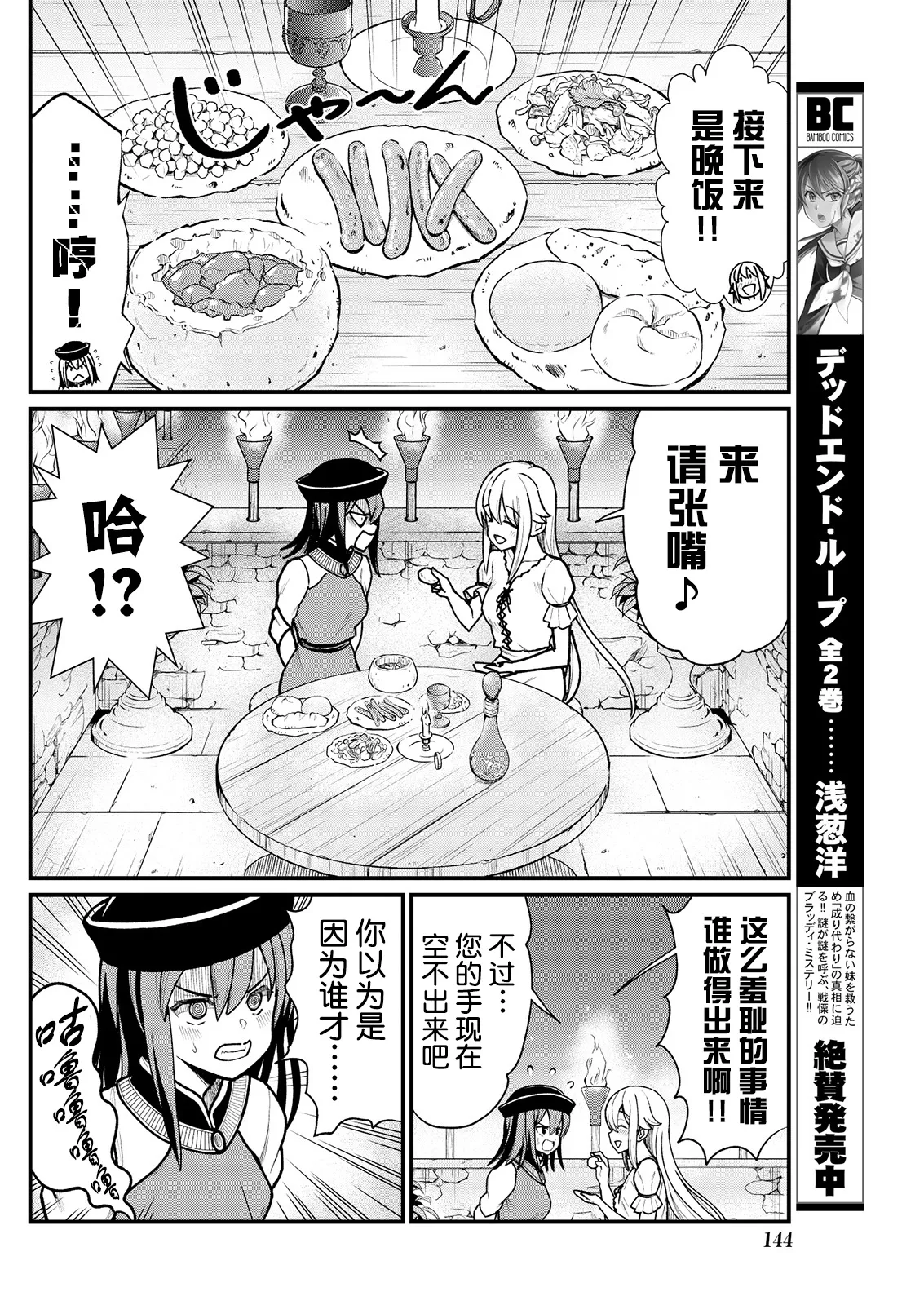 Kukkorose no Himekishi to nari, Yuri Shoukan de Hataraku koto ni Narimashita Ch.1-30 page 96 - blindfold rough translation hentai manga - read online free