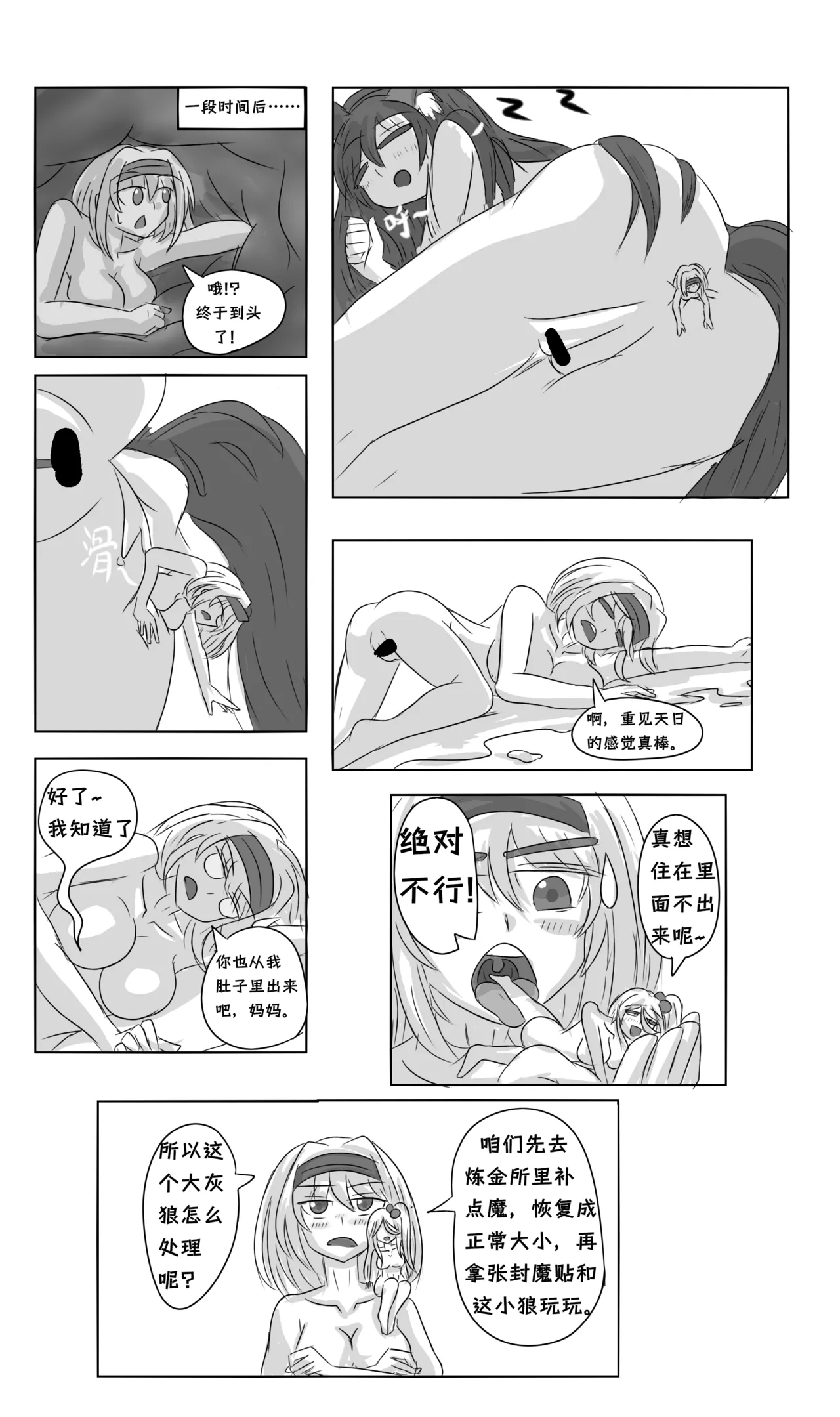 爱丽丝梦游魔界 - Page 10