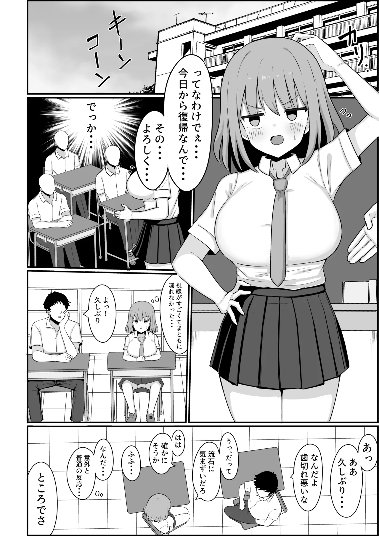 Ore ga Mesu de Kanojo ga Osu de - Page 10