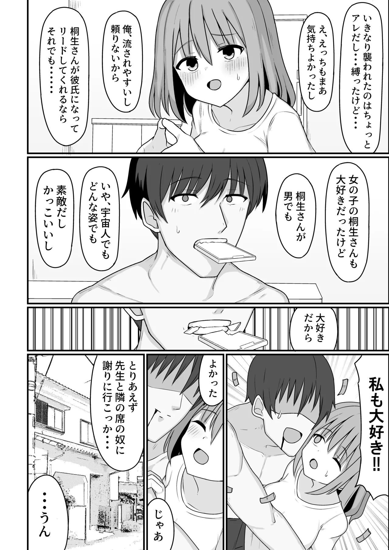 Ore ga Mesu de Kanojo ga Osu de page 48 original parody - big breasts schoolboy uniform hentai manga - read online free