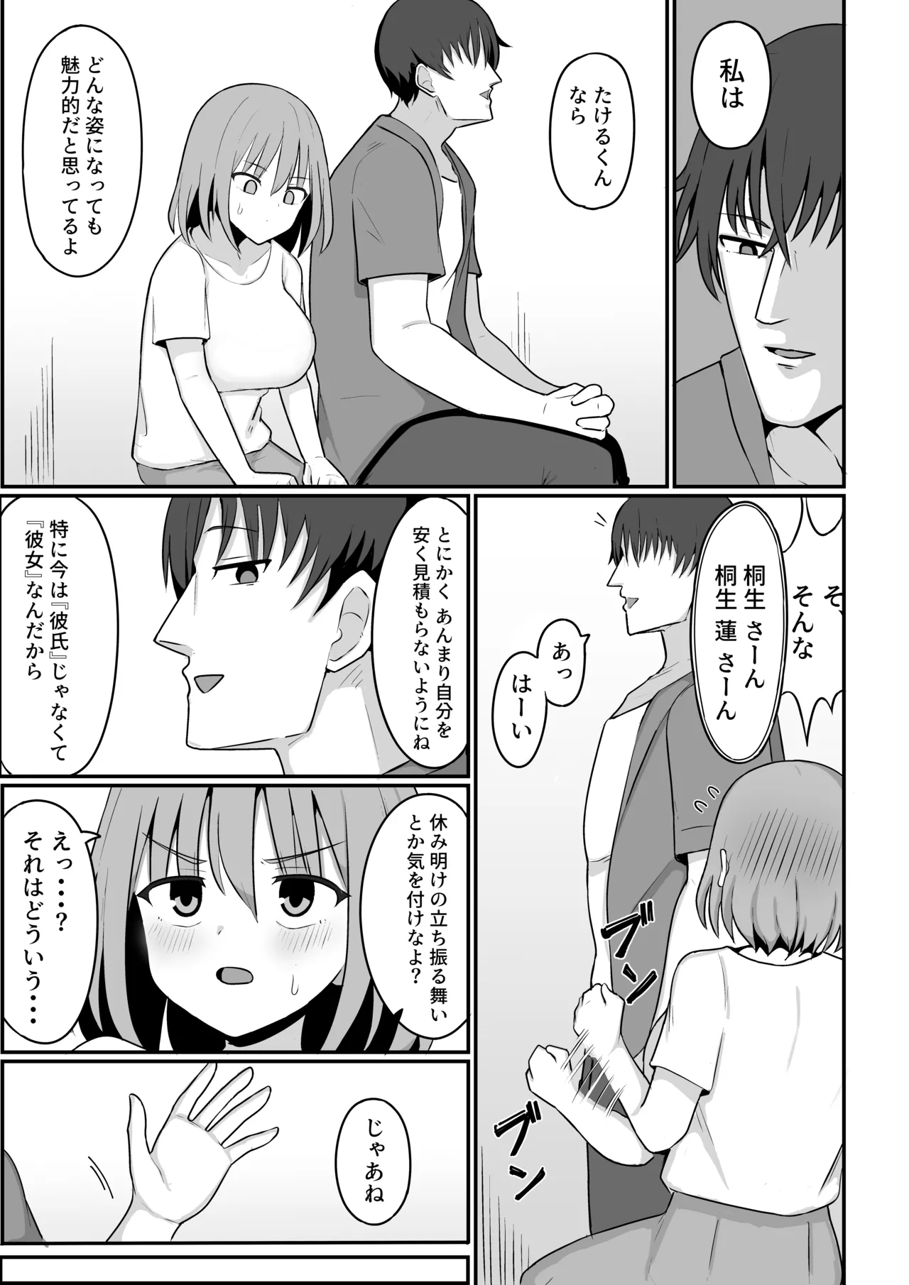 Ore ga Mesu de Kanojo ga Osu de - Page 9