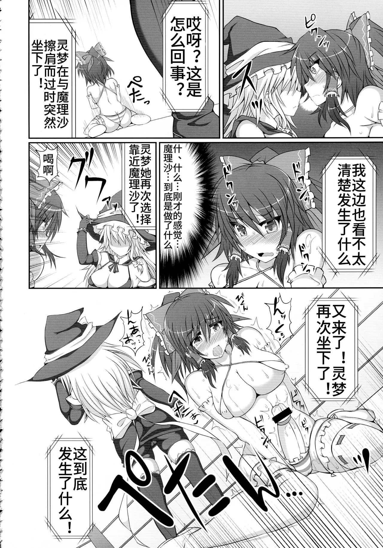 Gensoukyou Futanari Chinpo Wrestling - Reimu VS Marisa page 20 featuring marisa kirisame touhou project parody - futanari witch hentai manga - read online free