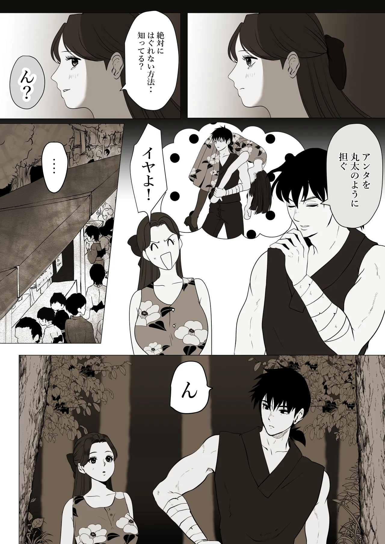 薄氷を踏む、君へ - Page 14