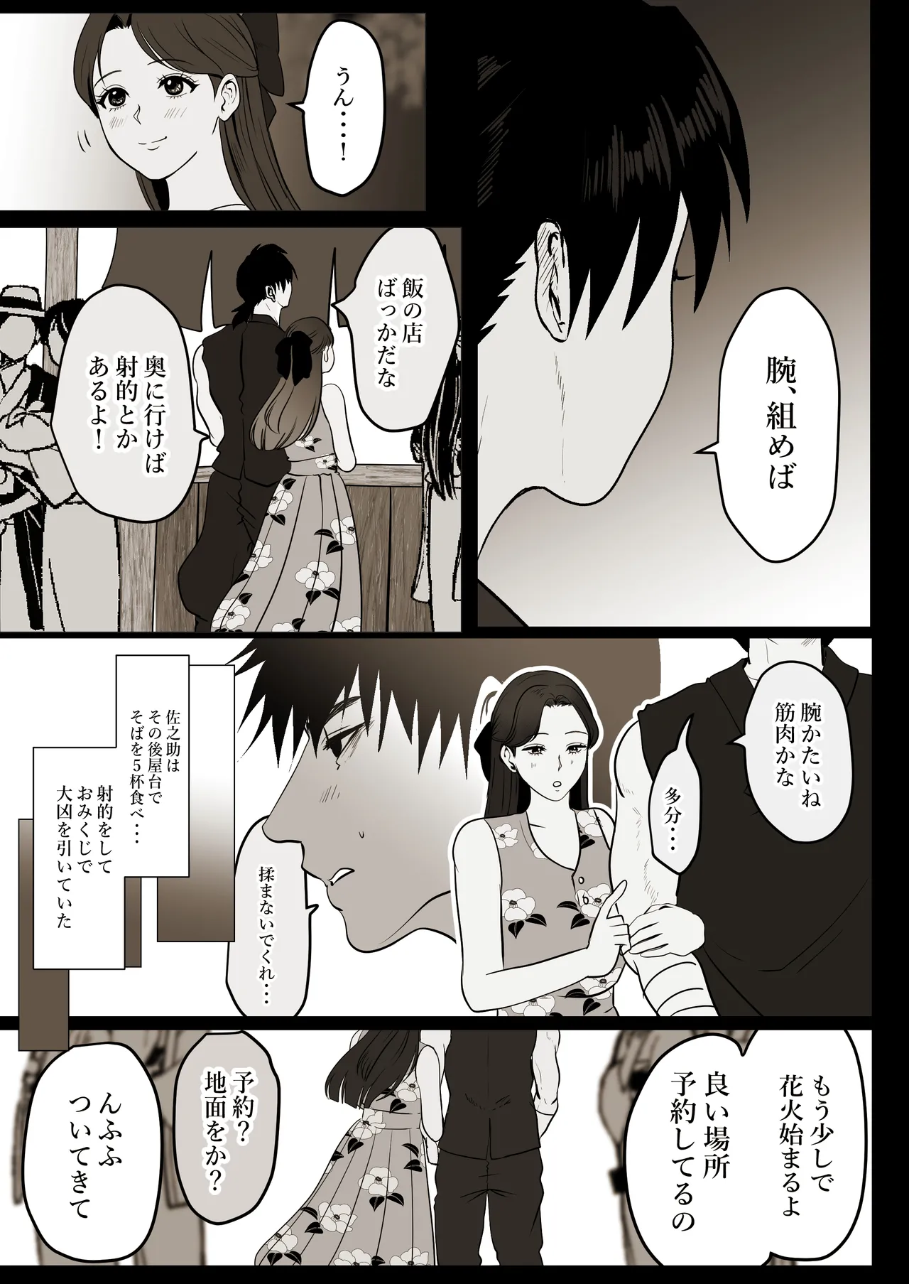 薄氷を踏む、君へ page 15 original parody - bandages muscle hentai manga - read online free