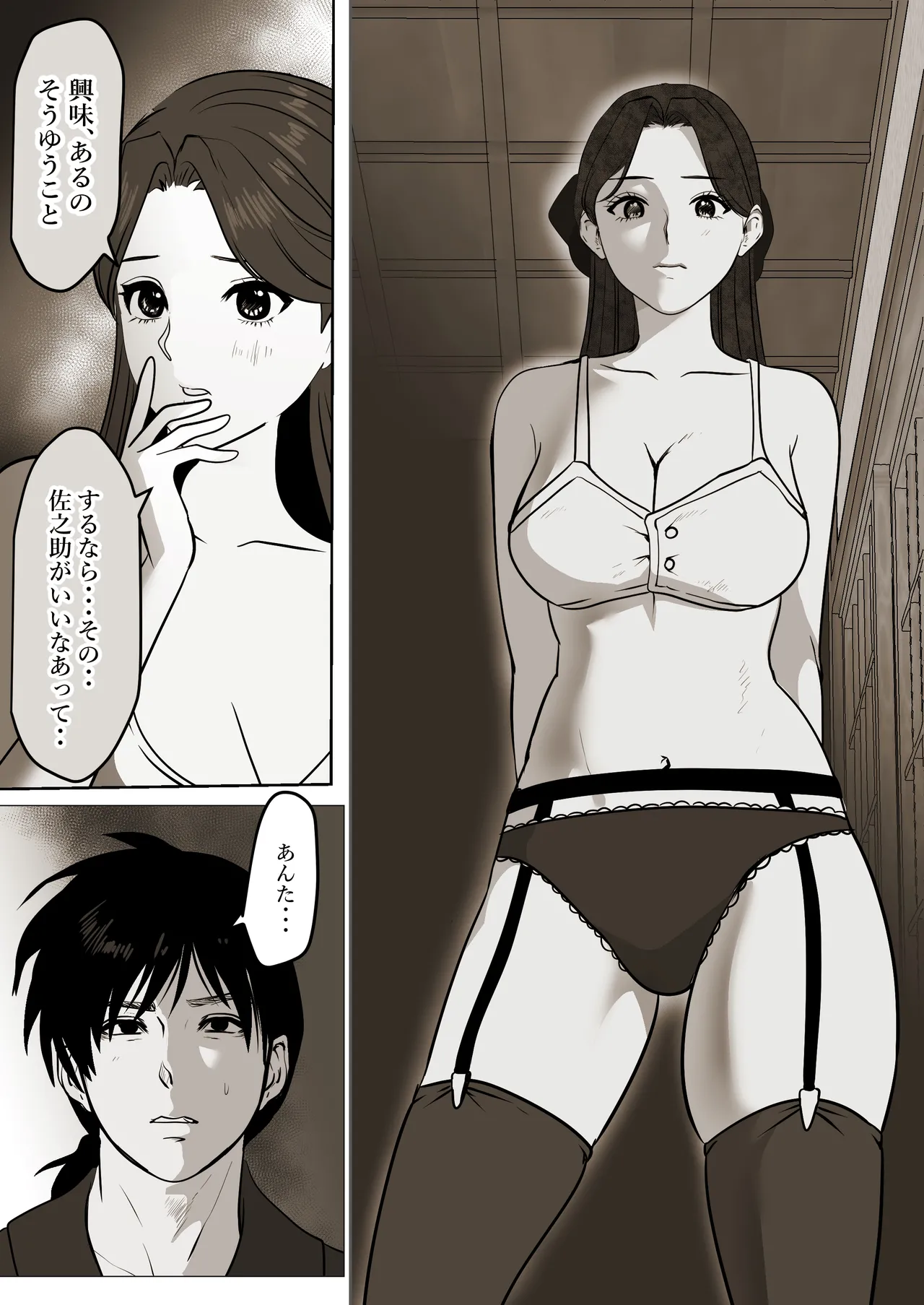 薄氷を踏む、君へ - Page 25