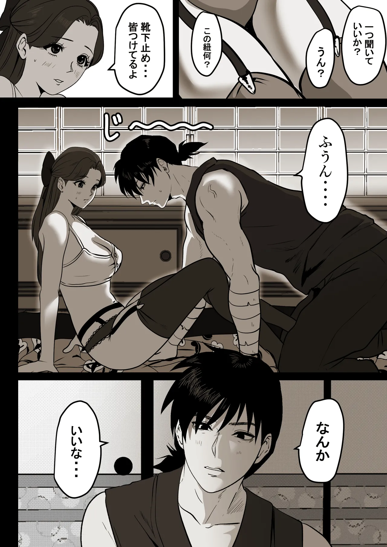 薄氷を踏む、君へ - Page 29