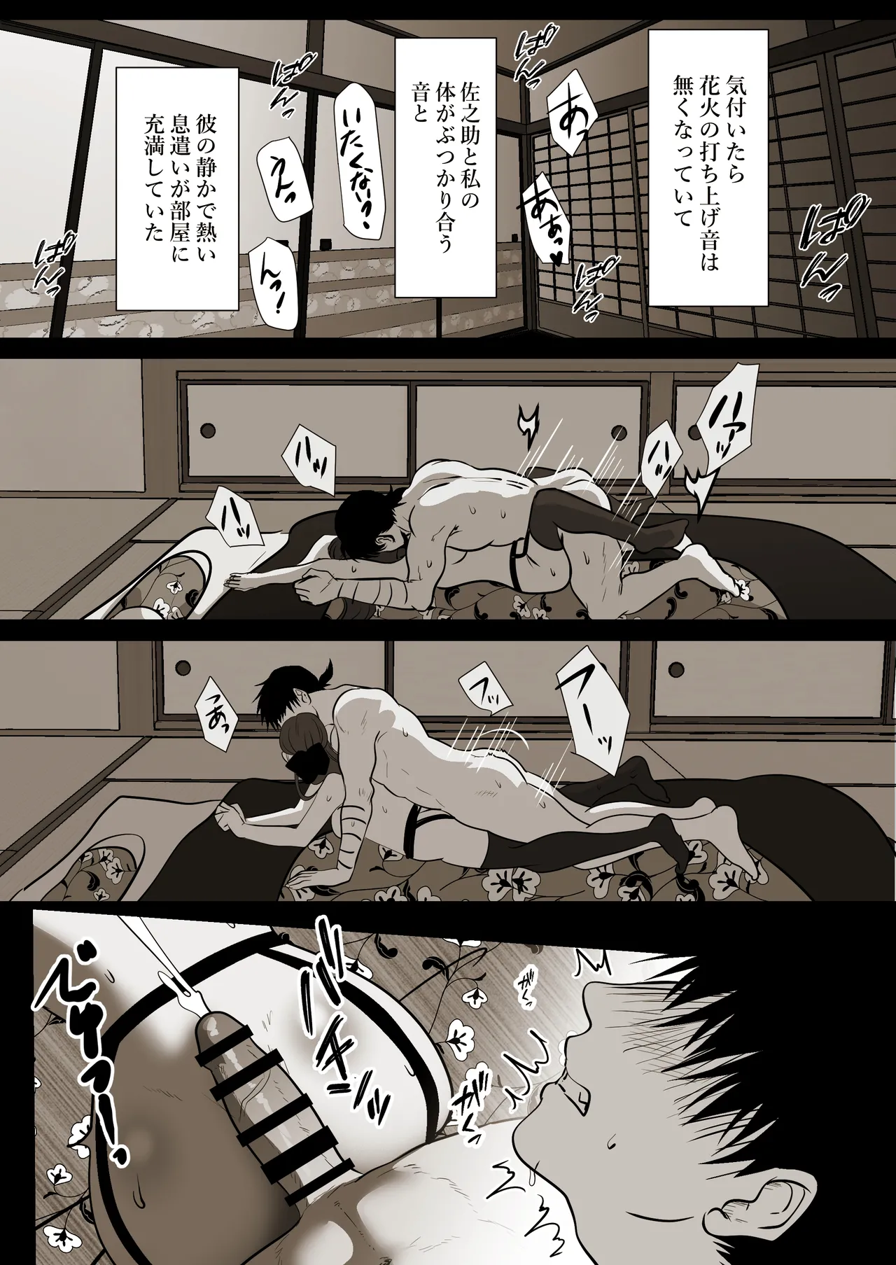 薄氷を踏む、君へ - Page 45