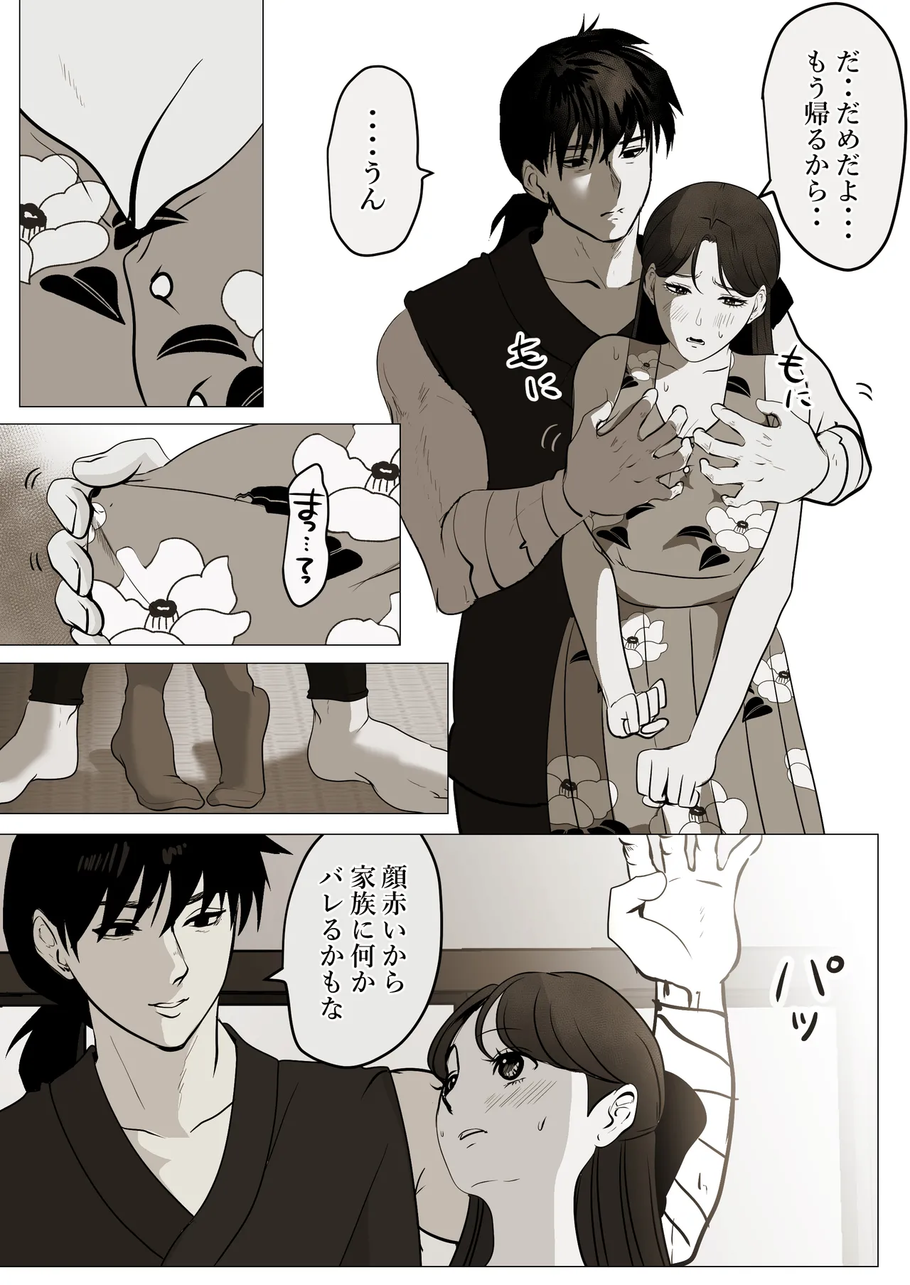 薄氷を踏む、君へ - Page 48