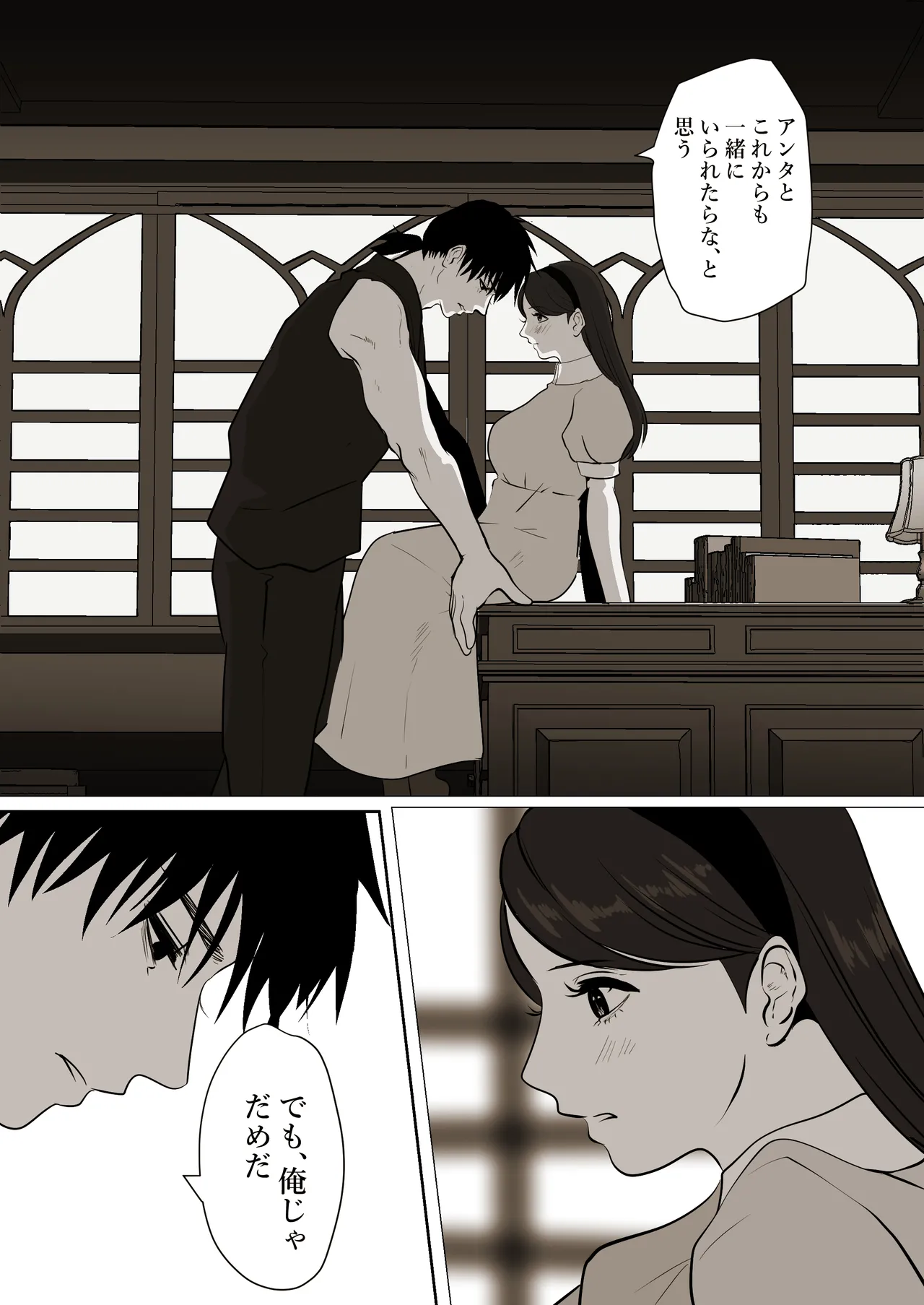 薄氷を踏む、君へ page 54 original parody - bandages muscle hentai manga - read online free