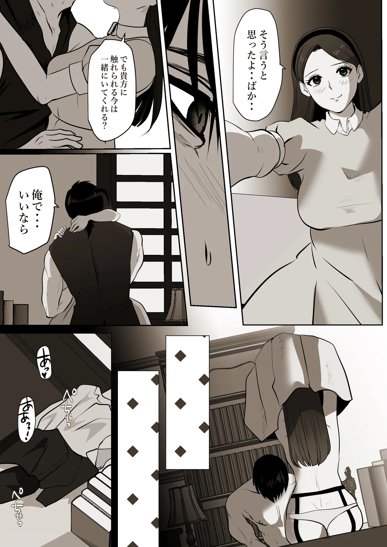 薄氷を踏む、君へ - Page 55