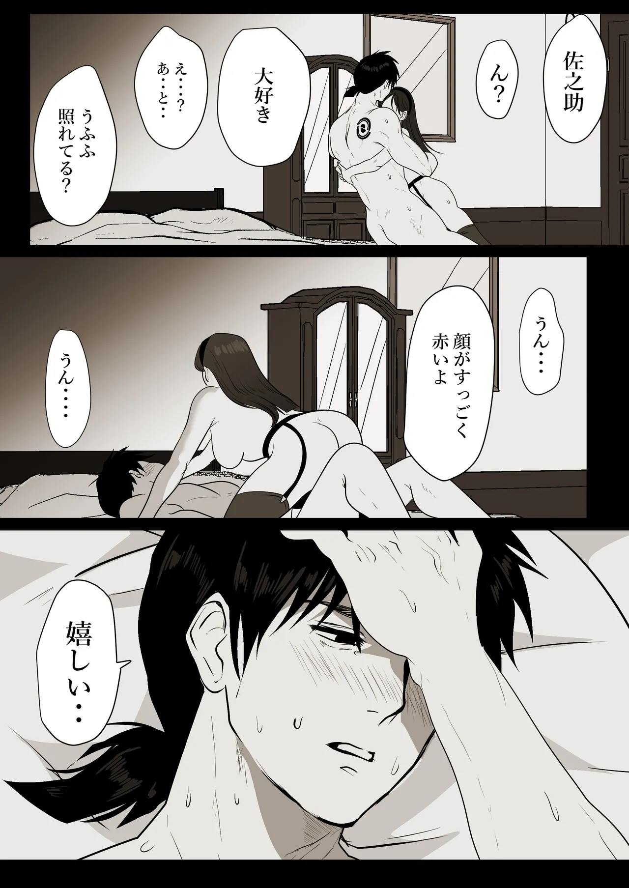 薄氷を踏む、君へ page 60 original parody - bandages muscle hentai manga - read online free