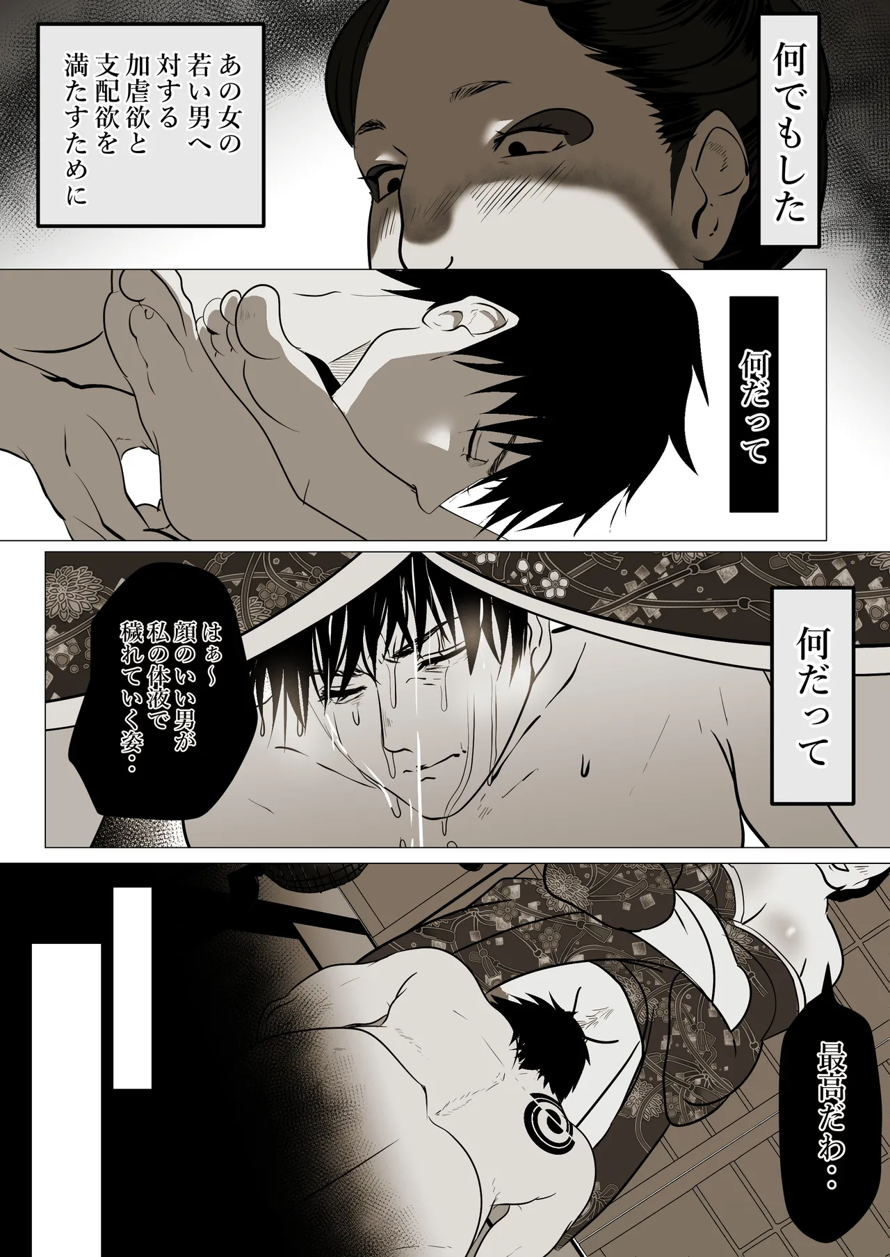薄氷を踏む、君へ page 69 original parody - bandages muscle hentai manga - read online free