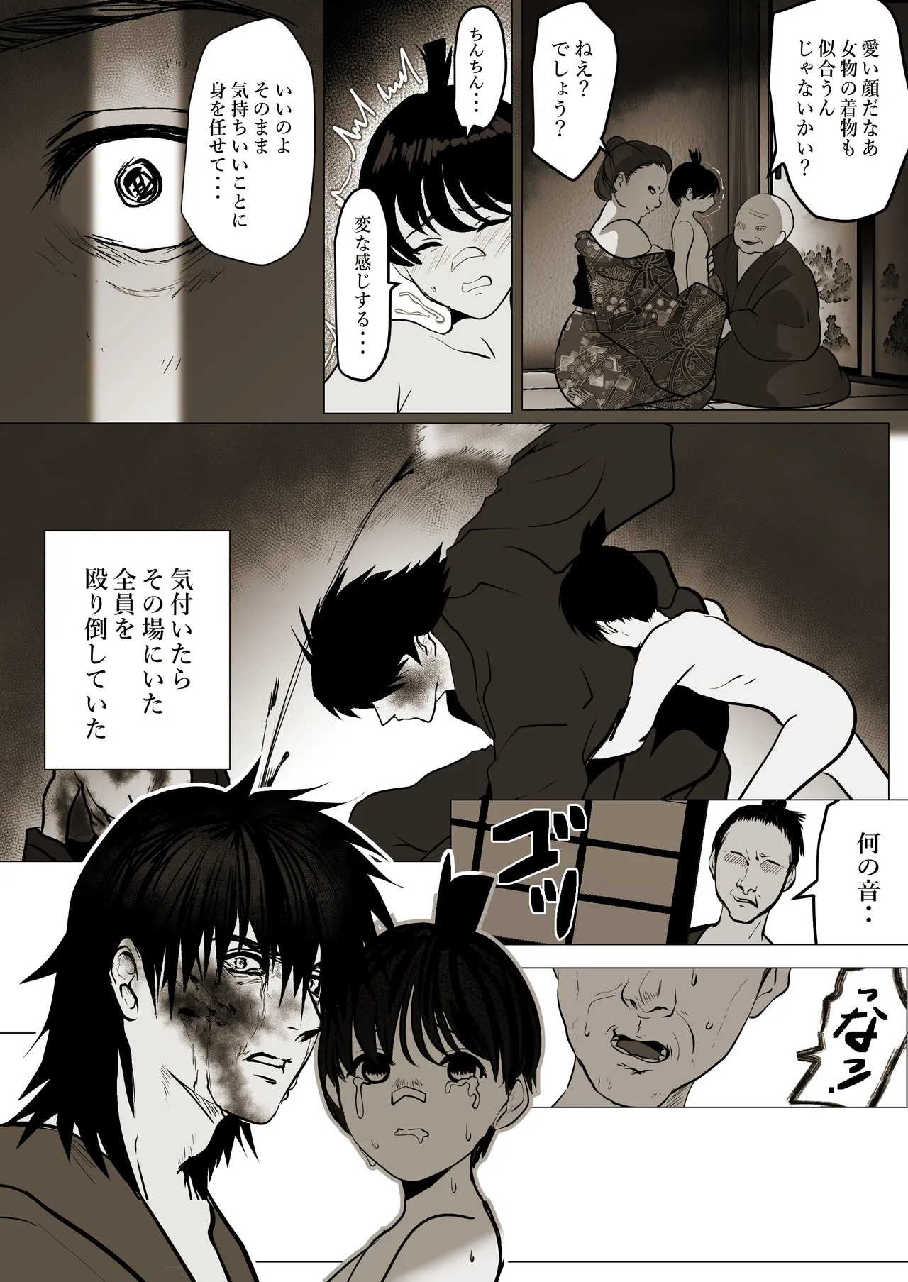 薄氷を踏む、君へ page 71 original parody - bandages muscle hentai manga - read online free