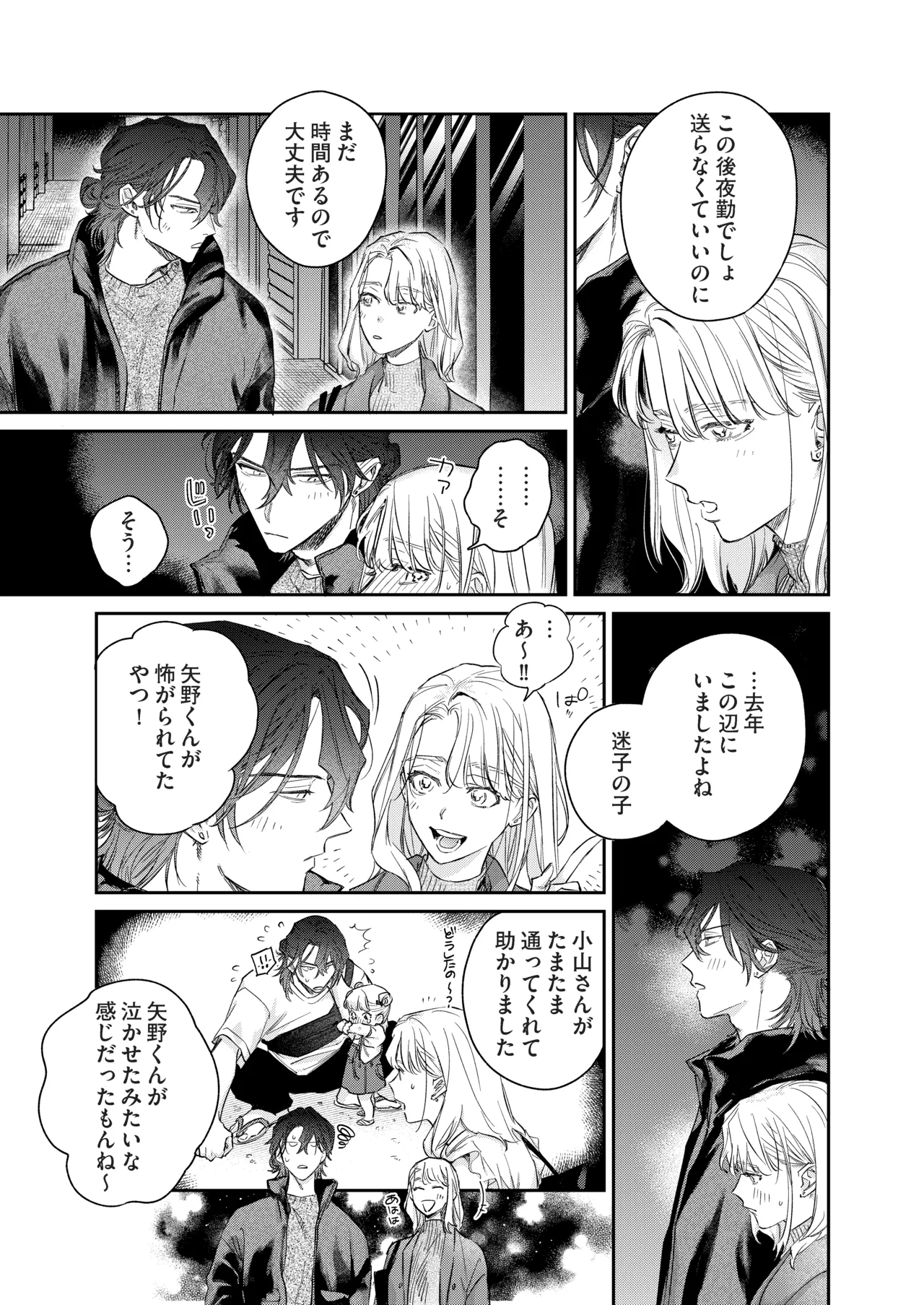 Ii Toshi Shite, Yano-kun to 4 Toshikoshi no Koi o Suru page 12 original parody - sole female sole male hentai manga - read online free