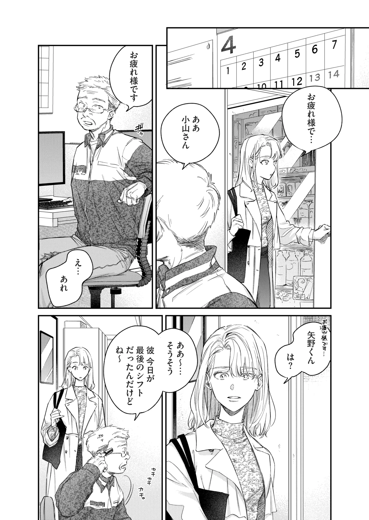 Ii Toshi Shite, Yano-kun to 4 Toshikoshi no Koi o Suru page 17 original parody - cunnilingus story arc hentai manga - read online free