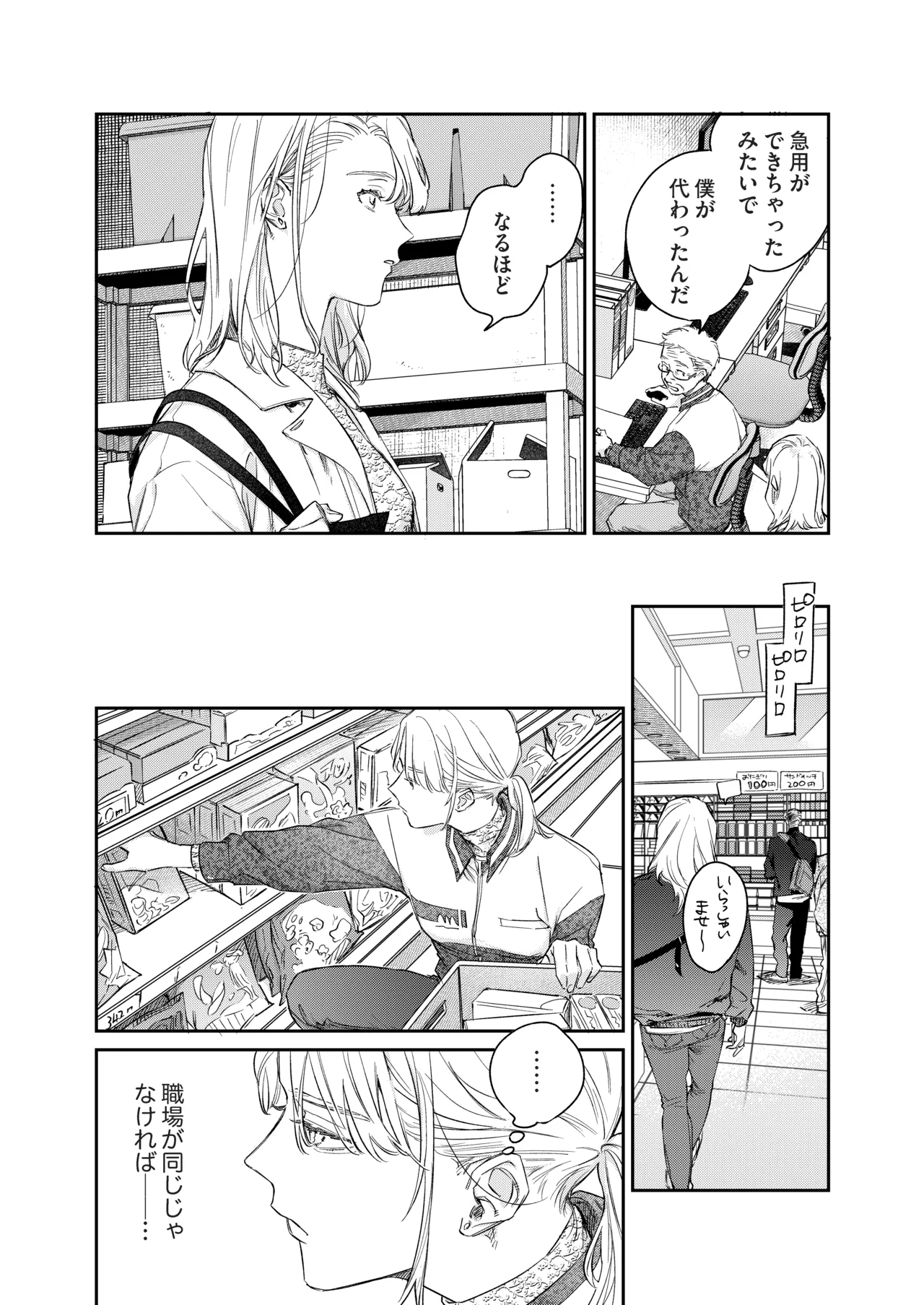 Ii Toshi Shite, Yano-kun to 4 Toshikoshi no Koi o Suru page 18 original parody - cunnilingus story arc hentai manga - read online free