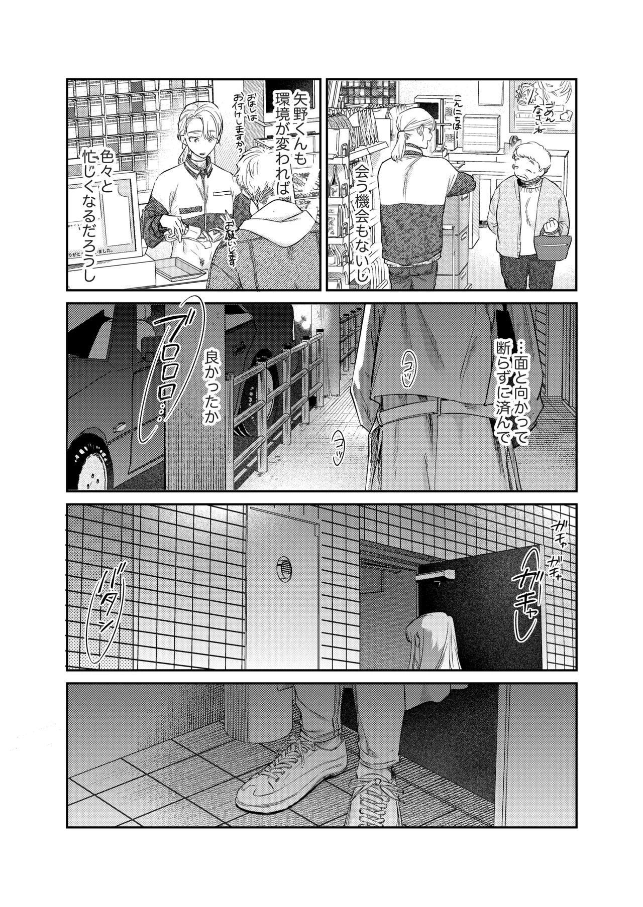 Ii Toshi Shite, Yano-kun to 4 Toshikoshi no Koi o Suru page 19 original parody - cunnilingus story arc hentai manga - read online free