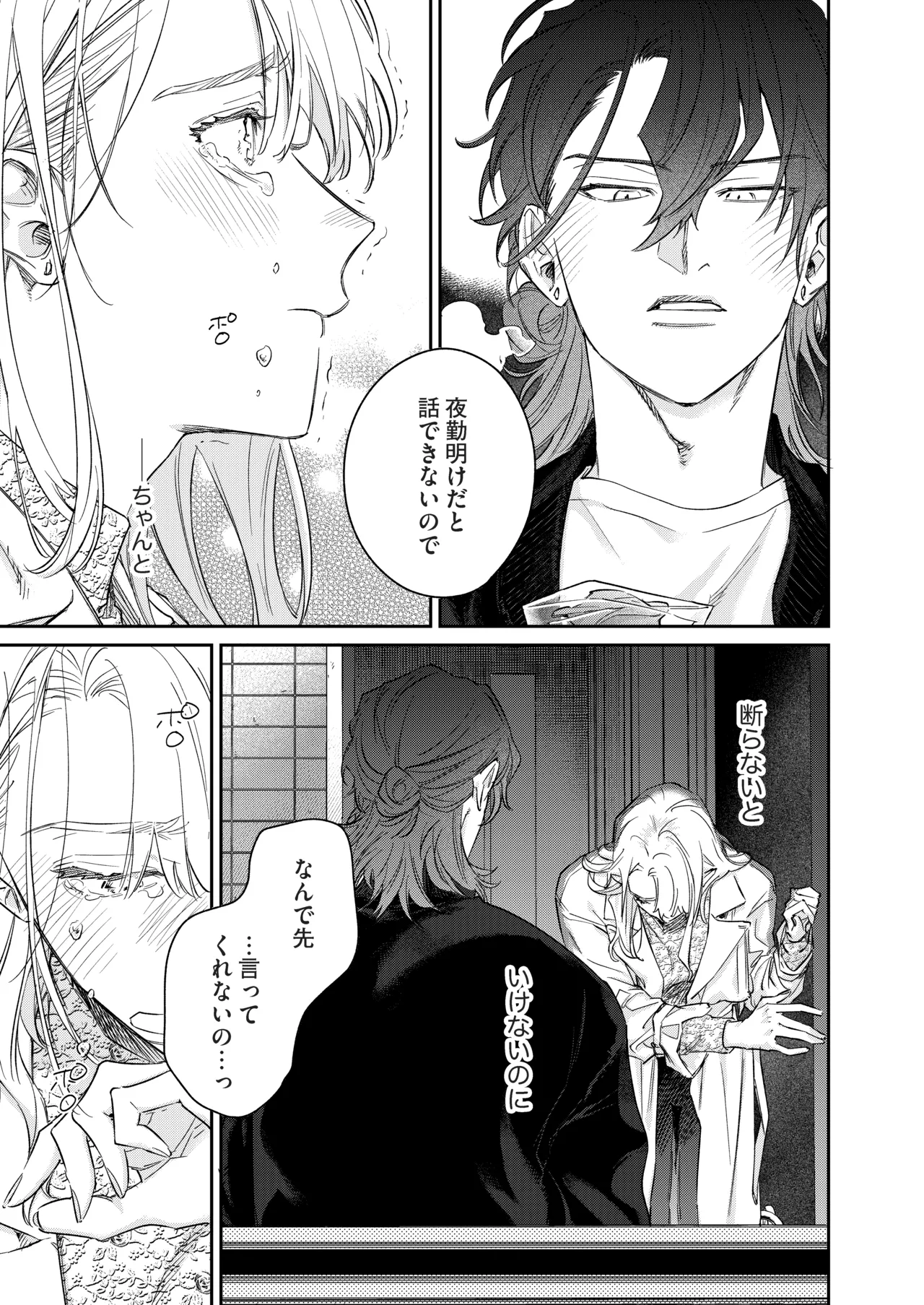 Ii Toshi Shite, Yano-kun to 4 Toshikoshi no Koi o Suru page 24 original parody - sole female sole male hentai manga - read online free