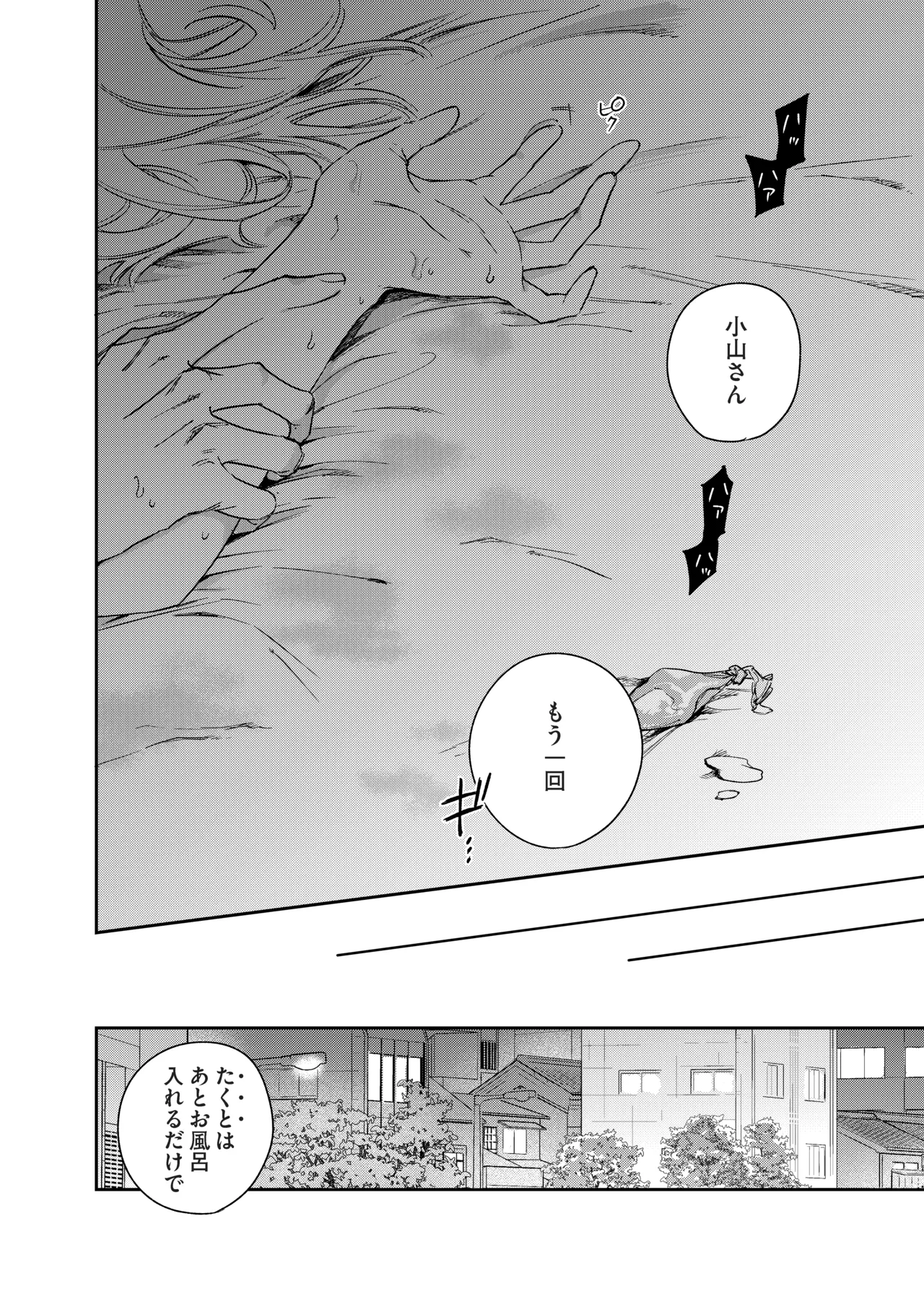 Ii Toshi Shite, Yano-kun to 4 Toshikoshi no Koi o Suru page 75 original parody - cunnilingus story arc hentai manga - read online free