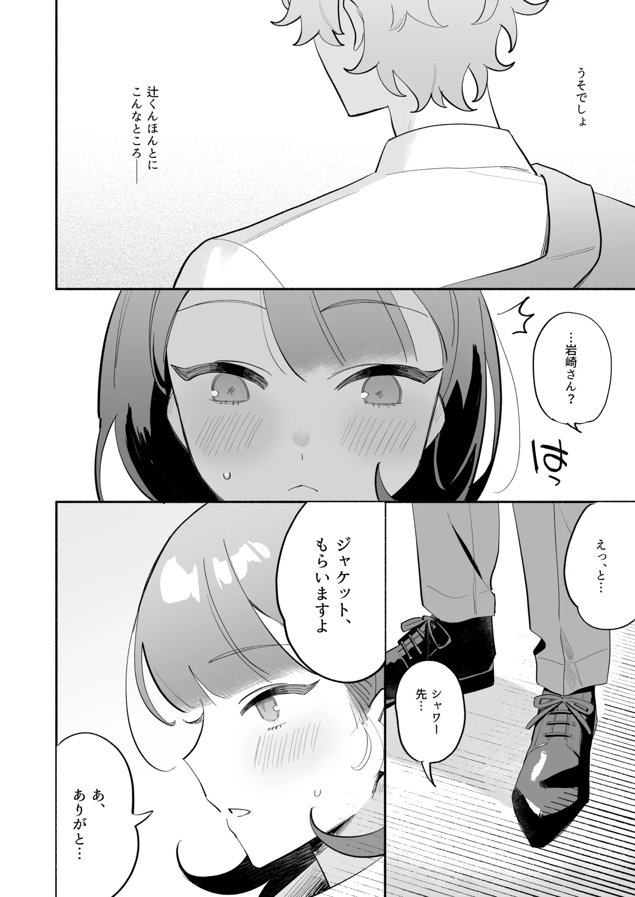 [THE Waidan (Nagamura Asahi)] Kawaii (Moto) Kouhai Tsuji-kun ni Sasoware, Otosare, Kakowarete page 17 original parody - sole female sole male hentai manga - read online free