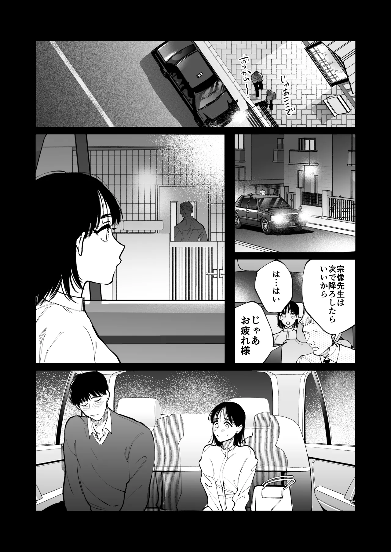 Ano Munekata Sensei ga, Shinjin Kyoushi no Watashi Nanka ni Yokujoushiteru - Mr Munakata is Lusting After a New Teacher Like Me page 29 original parody - sole female sole male hentai manga - read online free