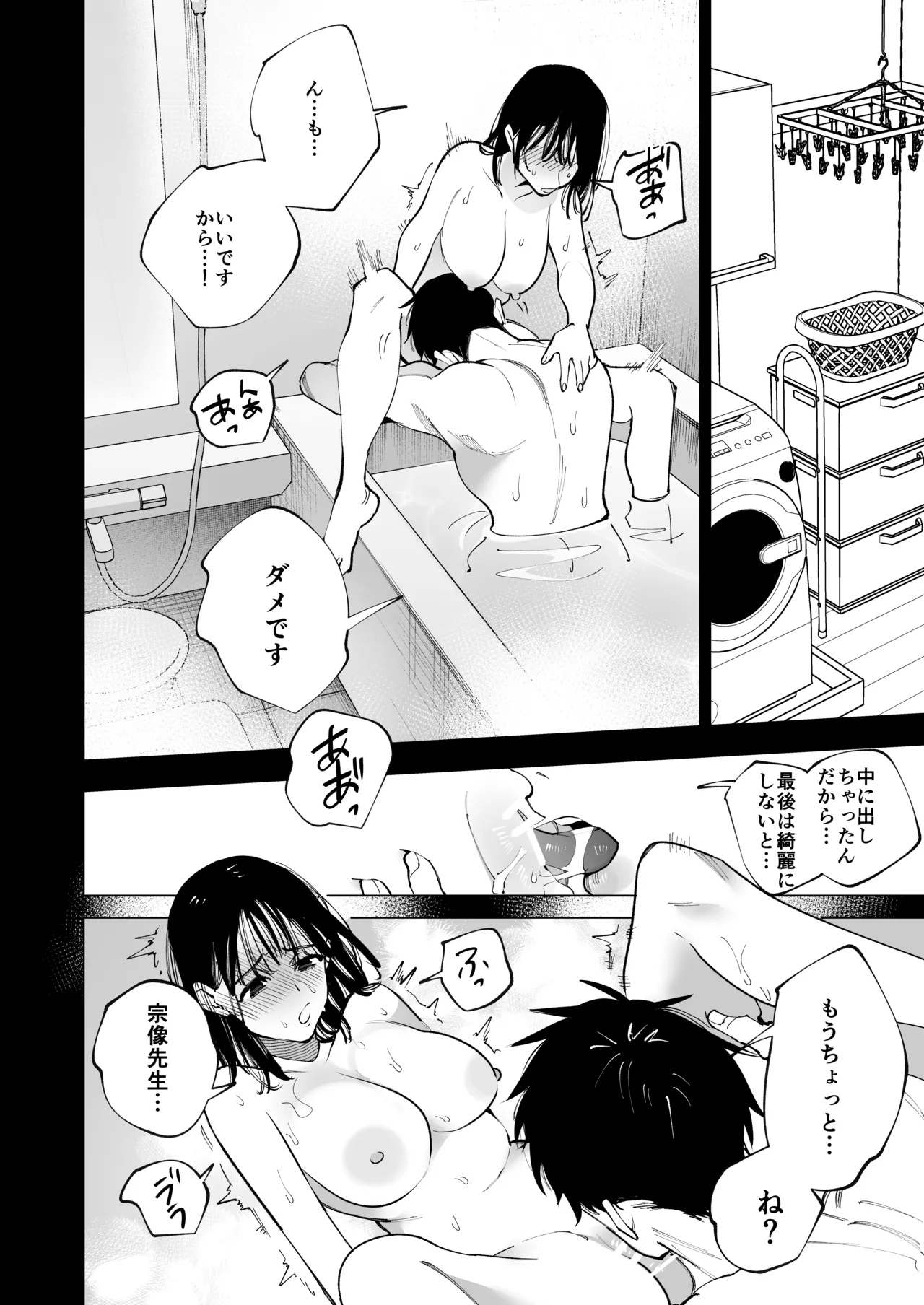 Ano Munekata Sensei ga, Shinjin Kyoushi no Watashi Nanka ni Yokujoushiteru - Mr Munakata is Lusting After a New Teacher Like Me page 65 original parody - big breasts cunnilingus hentai manga - read online free