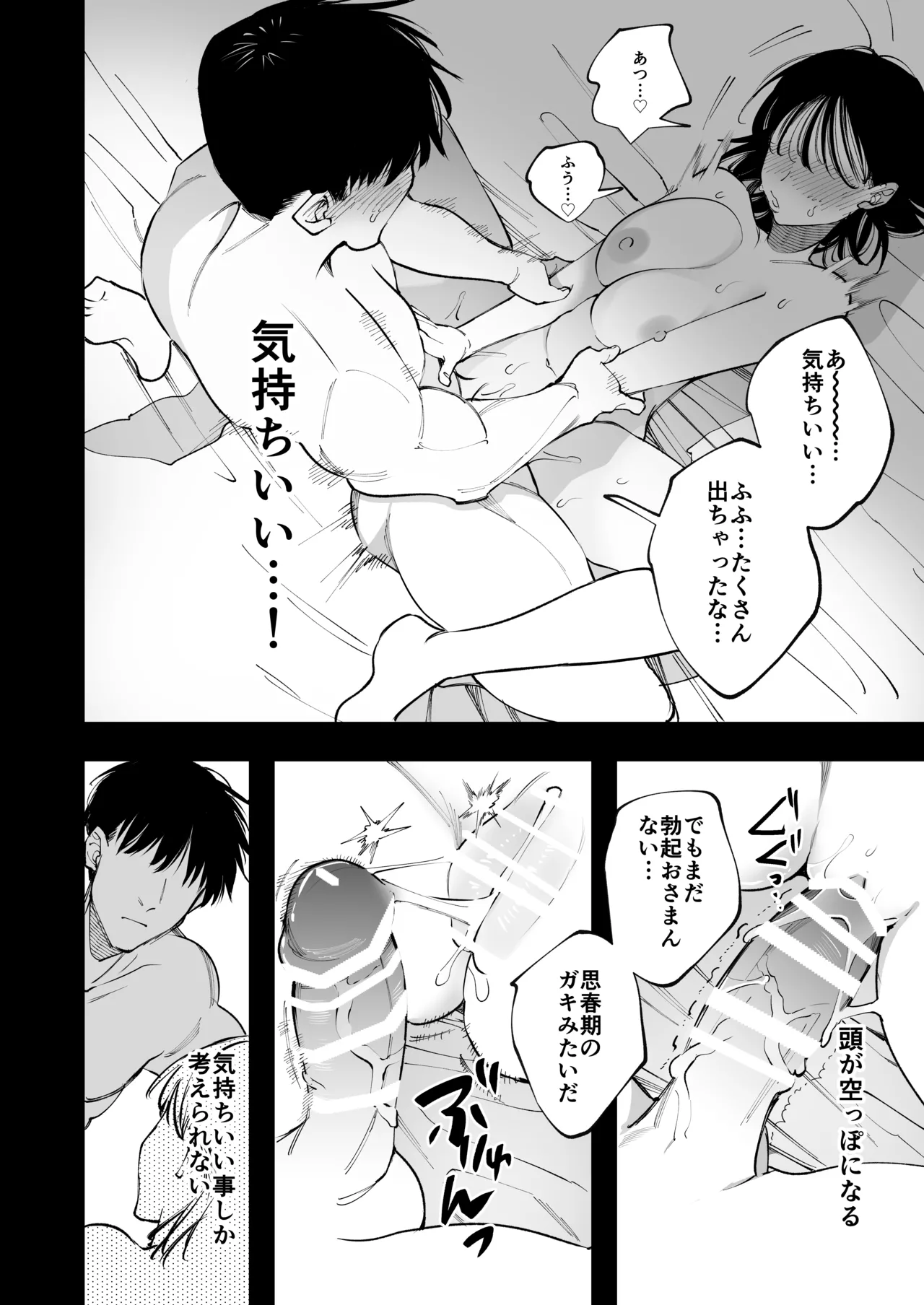 Ano Munekata Sensei ga, Shinjin Kyoushi no Watashi Nanka ni Yokujoushiteru - Mr Munakata is Lusting After a New Teacher Like Me page 79 original parody - sole female sole male hentai manga - read online free