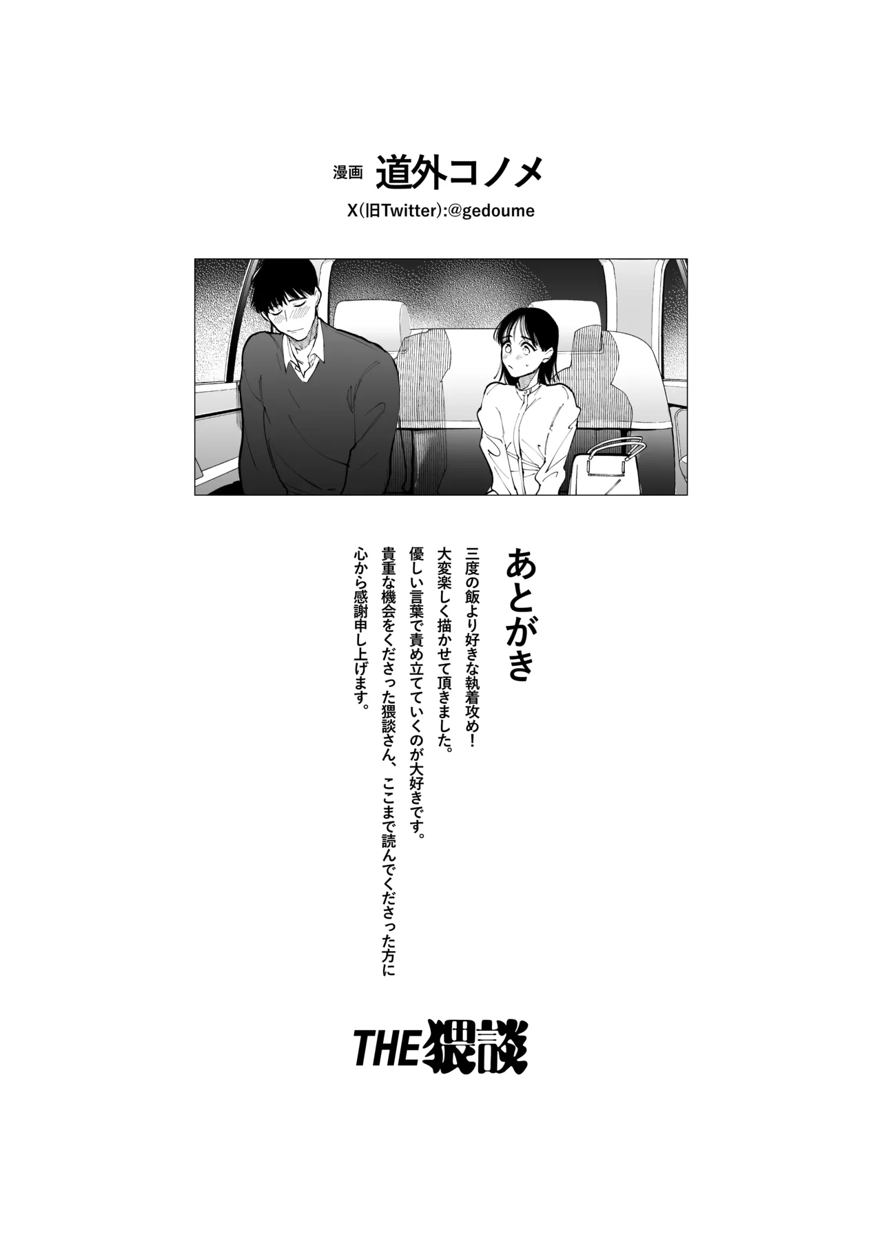 Ano Munekata Sensei ga, Shinjin Kyoushi no Watashi Nanka ni Yokujoushiteru - Mr Munakata is Lusting After a New Teacher Like Me page 87 original parody - sole female sole male hentai manga - read online free