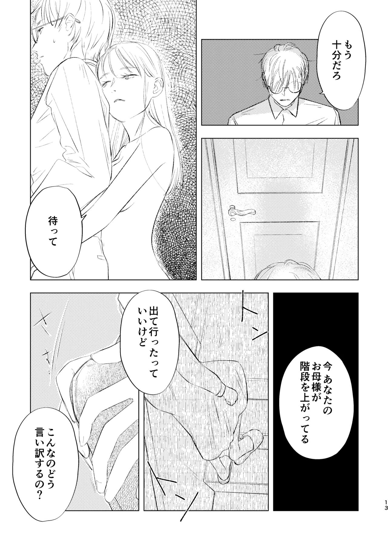 Zakuro Ishi no Mimikazari page 13 original parody - inseki glasses hentai manga - read online free