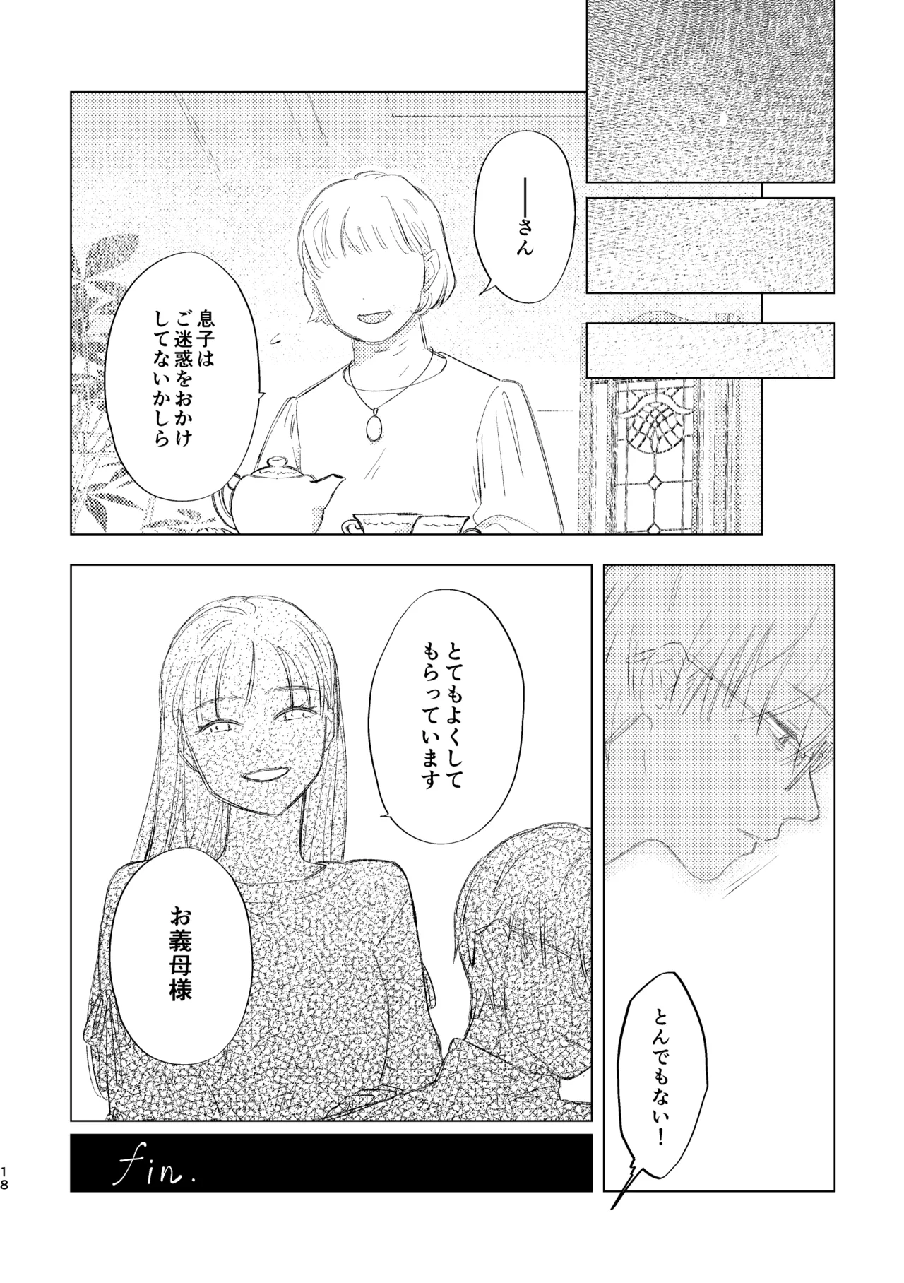 Zakuro Ishi no Mimikazari - Page 18