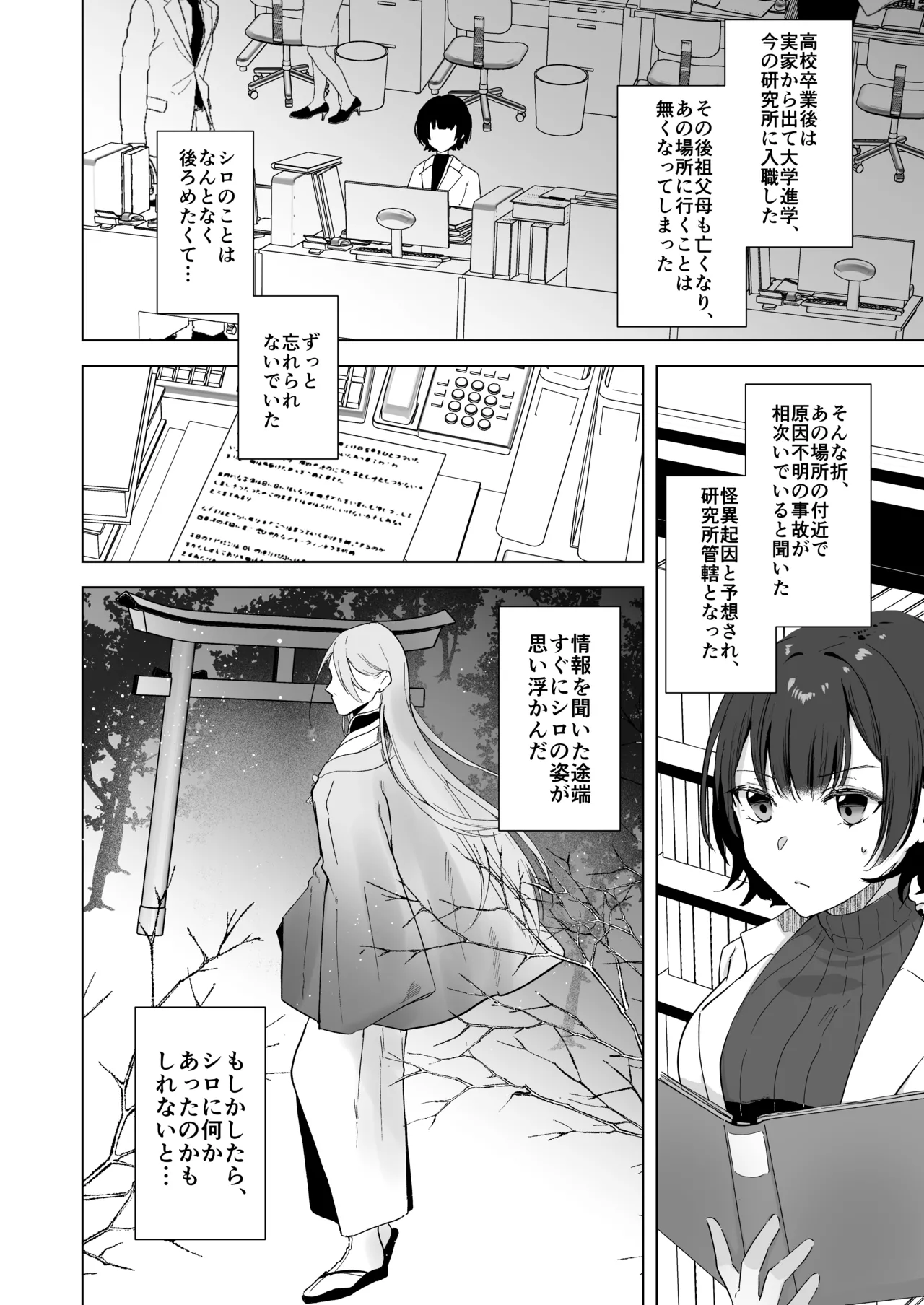 Kaii Kenkyuujo no Yamanashi-san "Zenpen" - Page 23