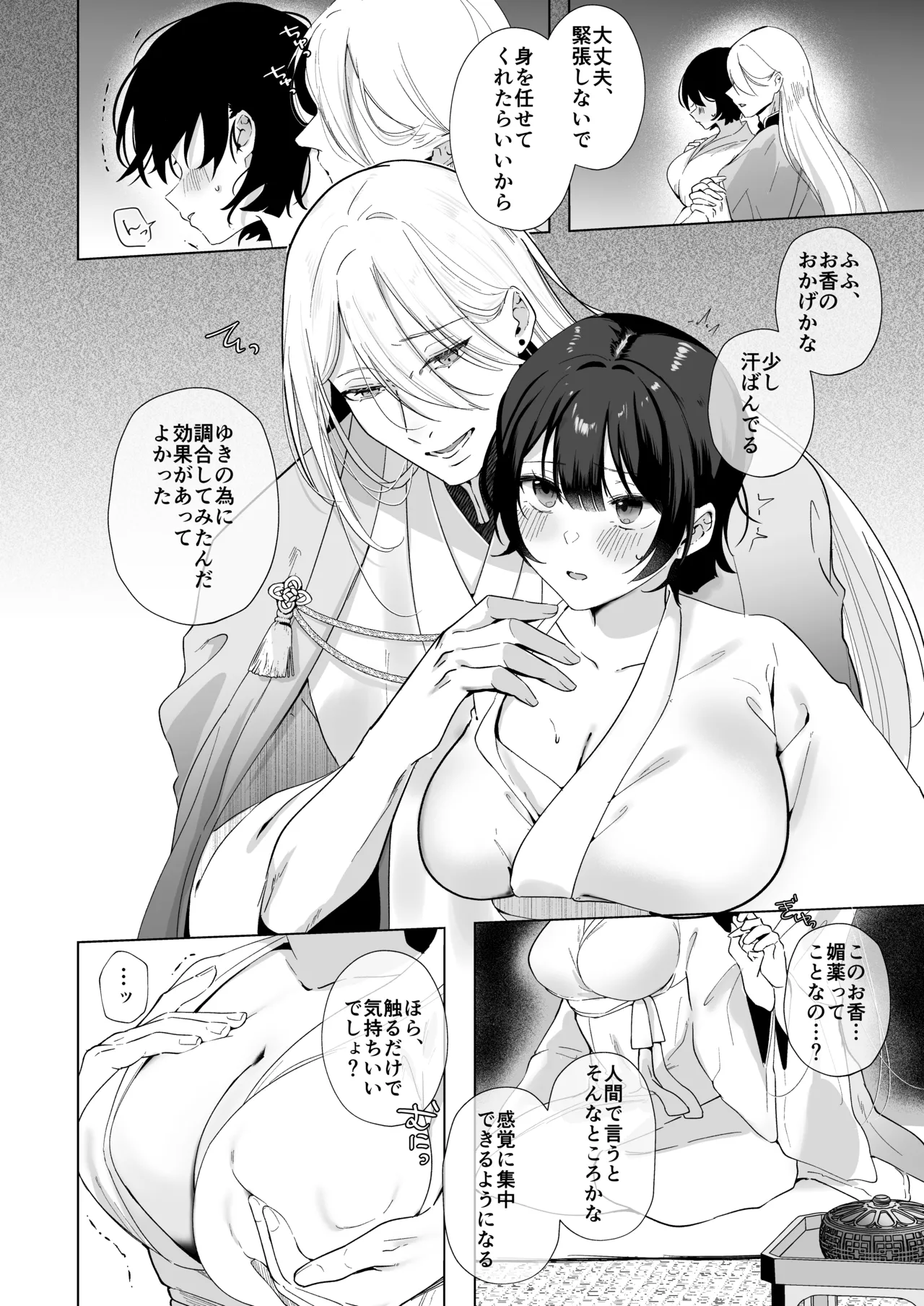 Kaii Kenkyuujo no Yamanashi-san "Zenpen" - Page 29