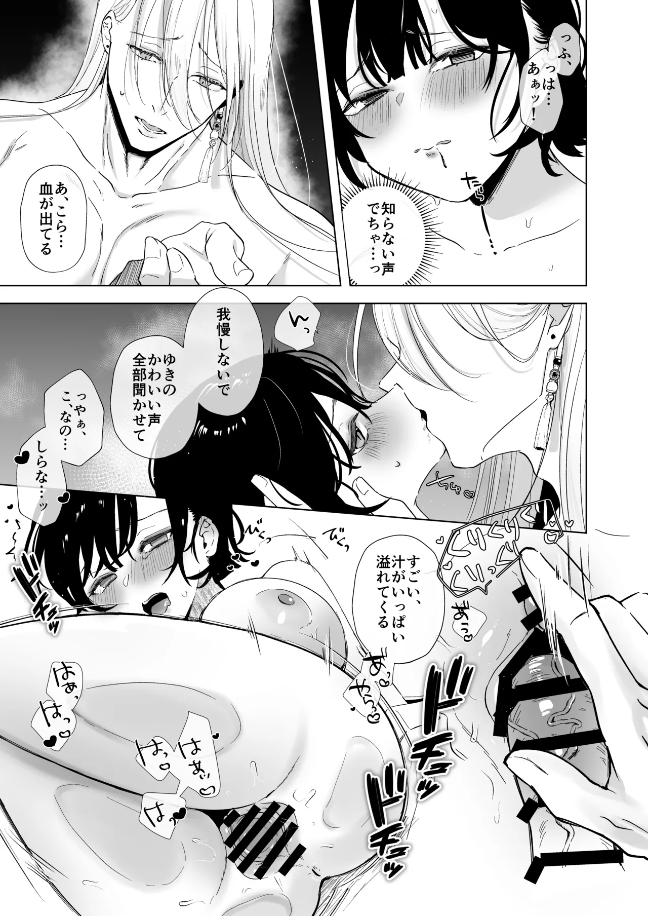 Kaii Kenkyuujo no Yamanashi-san "Zenpen" - Page 44
