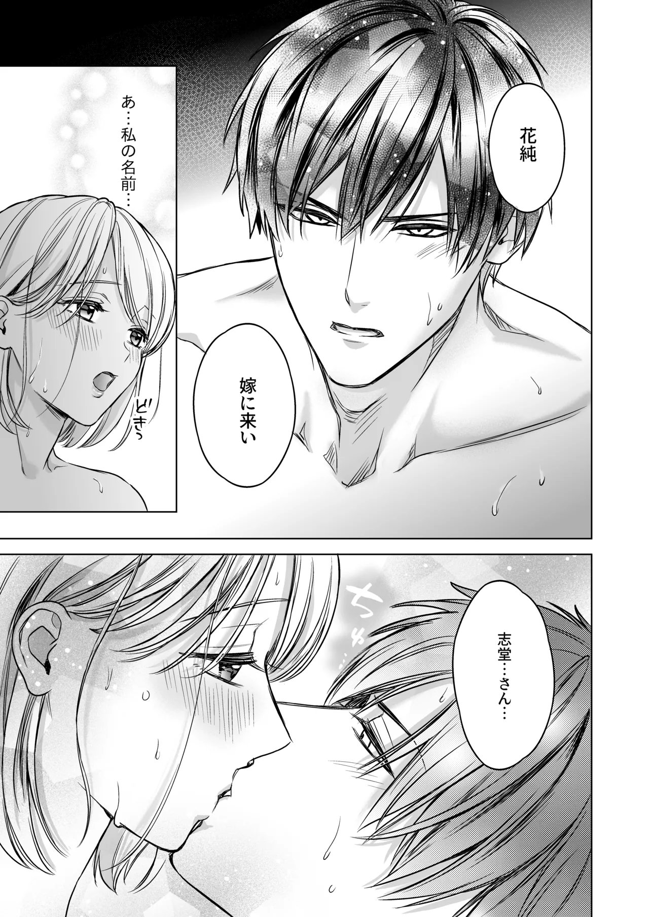 Yome Metori Matsuri ~ Yamagami-sama no Tanetsuke Yobai page 28 original parody - nakadashi ahegao hentai manga - read online free